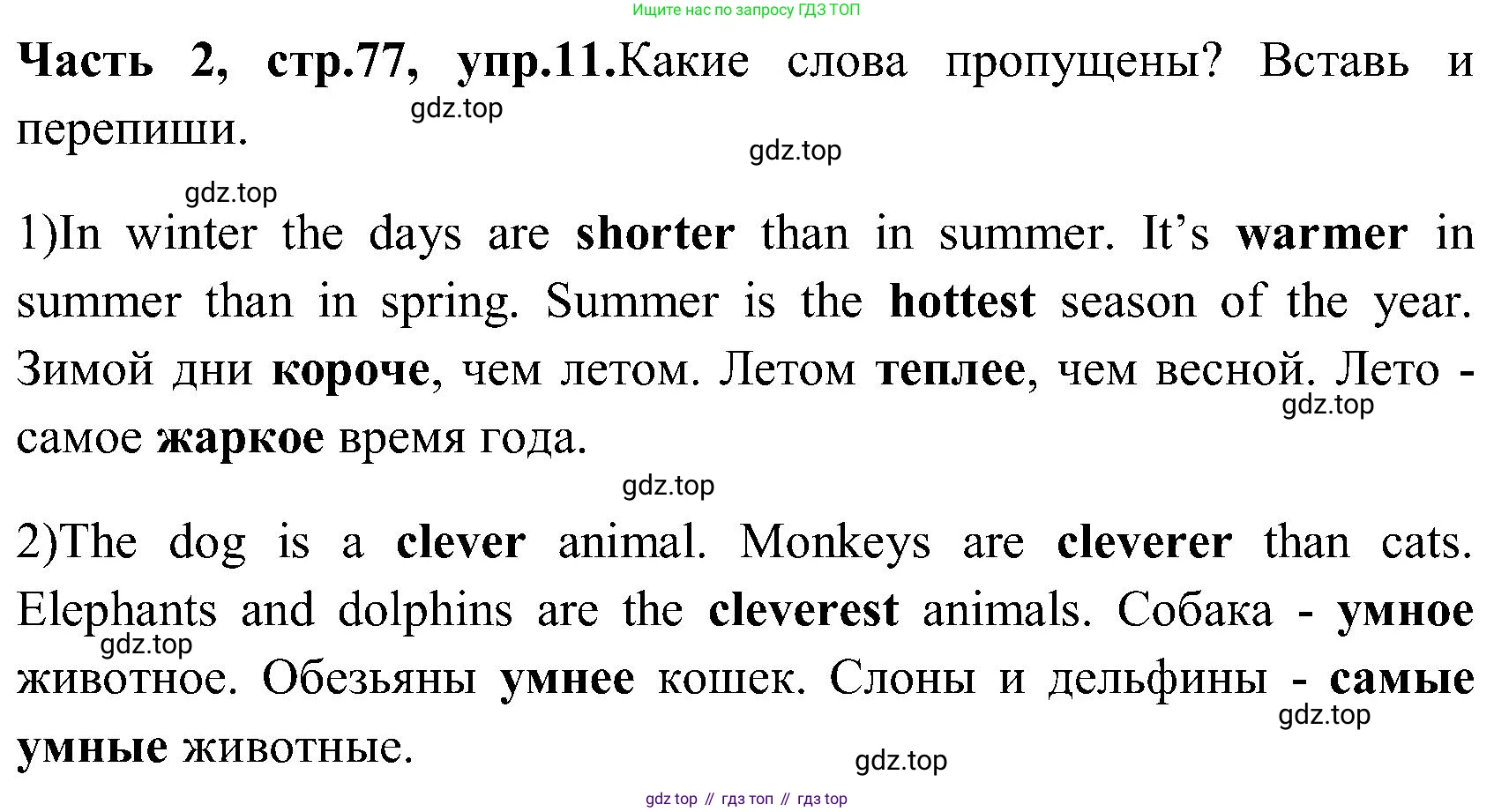 ГДЗ Английский язык (english), 3 класс Учебник (Student's book), авторы: Верещагина Ирина Николаевна (Vereshchagina Irina), Притыкина Тамара Александровна (Pritykina Tamara), издательство Просвещение, Москва, 2023, оранжевого цвета, Часть ( Part) 2, страница 77, номер 11, Решение