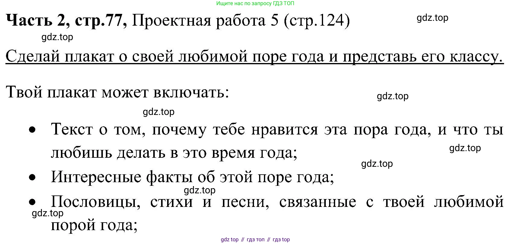 ГДЗ Английский язык (english), 3 класс Учебник (Student's book), авторы: Верещагина Ирина Николаевна (Vereshchagina Irina), Притыкина Тамара Александровна (Pritykina Tamara), издательство Просвещение, Москва, 2023, оранжевого цвета, Часть ( Part) 2, страница 77, Решение
