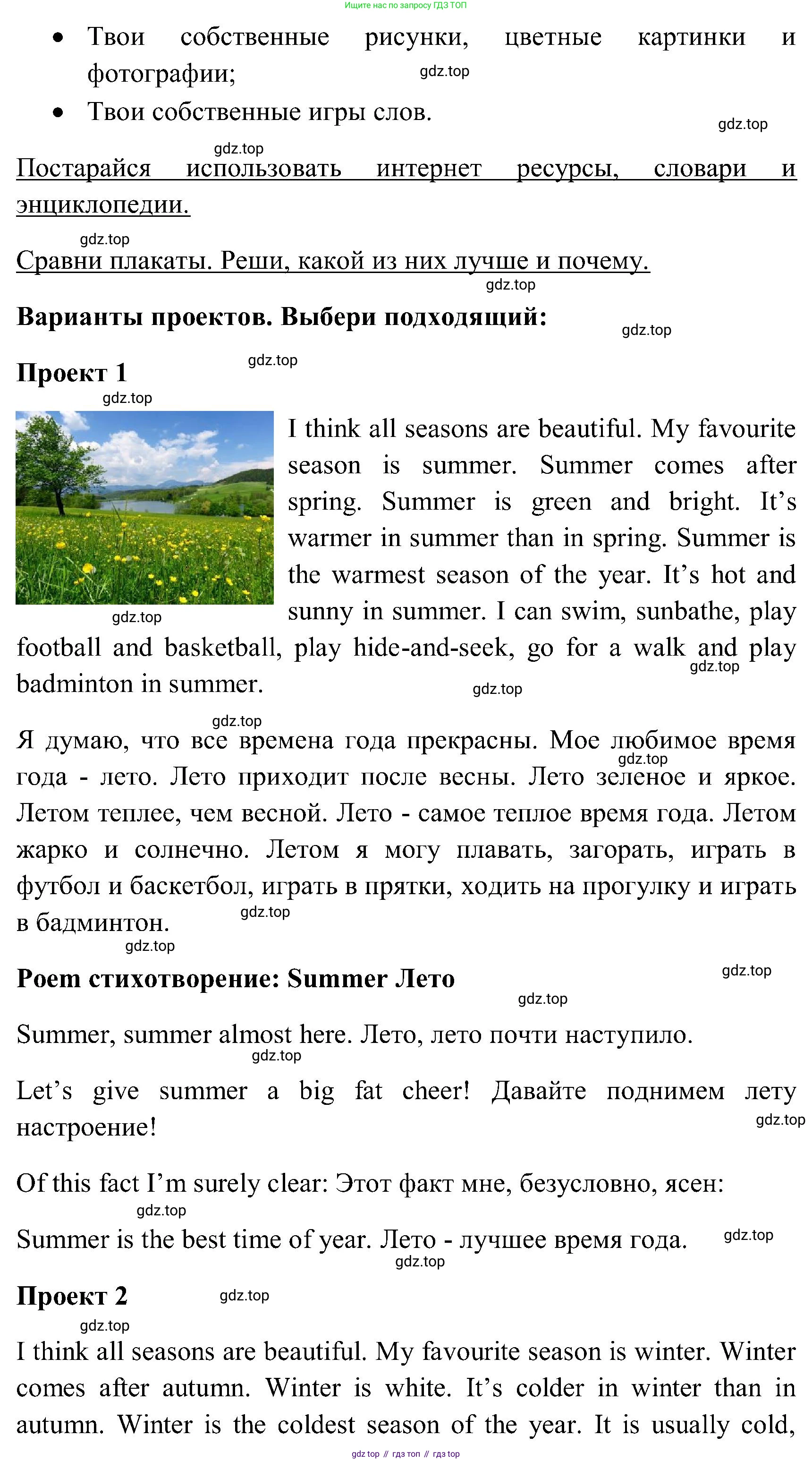 ГДЗ Английский язык (english), 3 класс Учебник (Student's book), авторы: Верещагина Ирина Николаевна (Vereshchagina Irina), Притыкина Тамара Александровна (Pritykina Tamara), издательство Просвещение, Москва, 2023, оранжевого цвета, Часть ( Part) 2, страница 77, Решение (продолжение 2)