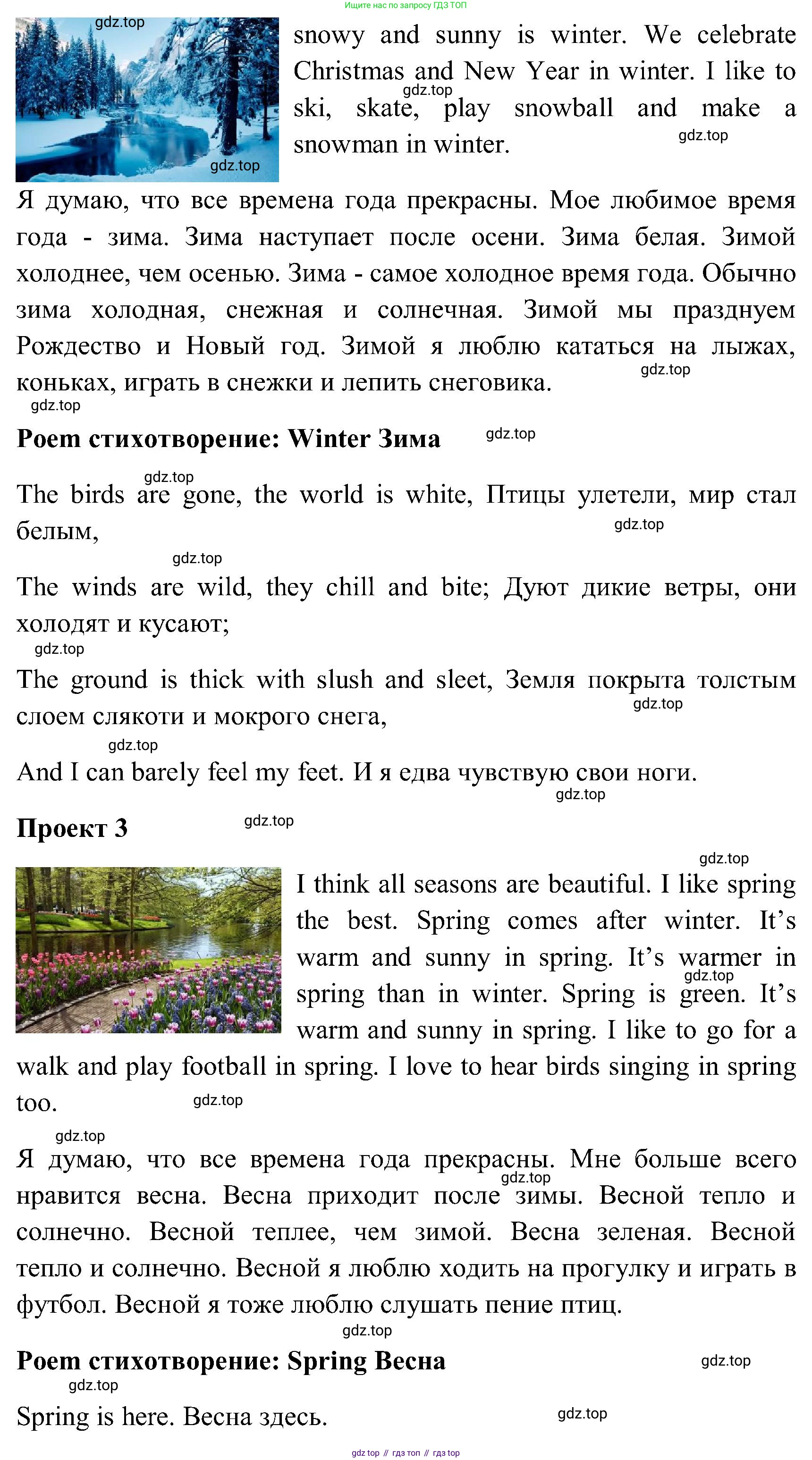 ГДЗ Английский язык (english), 3 класс Учебник (Student's book), авторы: Верещагина Ирина Николаевна (Vereshchagina Irina), Притыкина Тамара Александровна (Pritykina Tamara), издательство Просвещение, Москва, 2023, оранжевого цвета, Часть ( Part) 2, страница 77, Решение (продолжение 3)