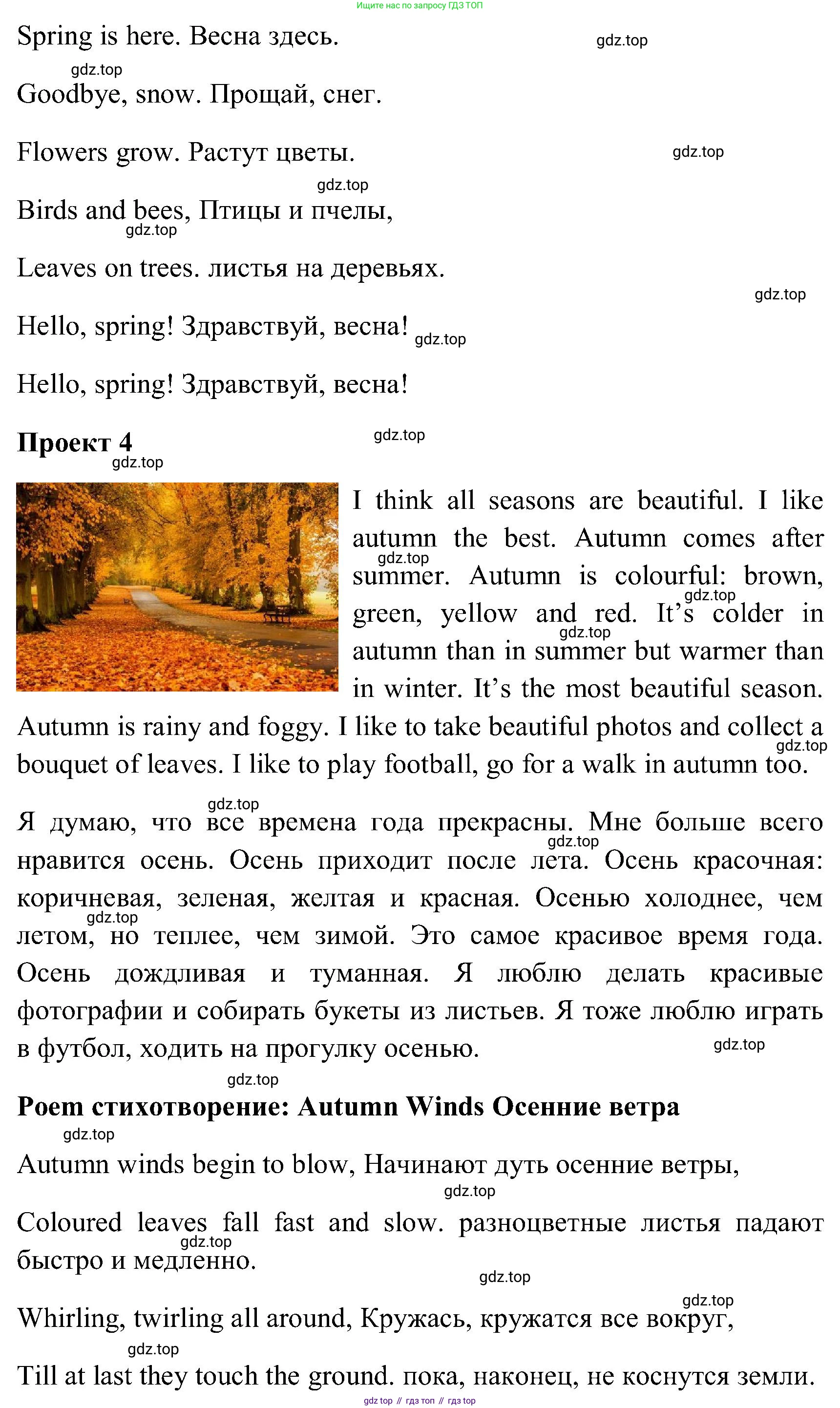 ГДЗ Английский язык (english), 3 класс Учебник (Student's book), авторы: Верещагина Ирина Николаевна (Vereshchagina Irina), Притыкина Тамара Александровна (Pritykina Tamara), издательство Просвещение, Москва, 2023, оранжевого цвета, Часть ( Part) 2, страница 77, Решение (продолжение 4)