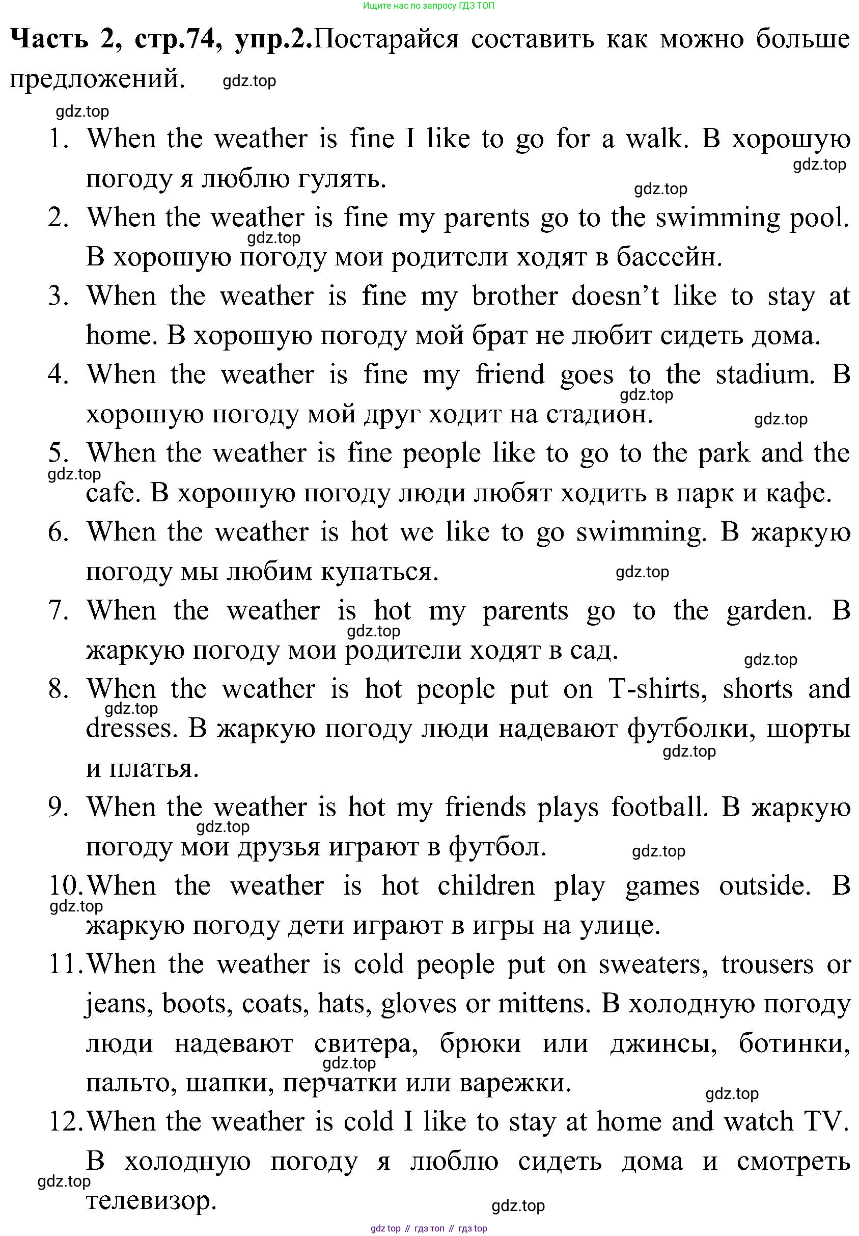 ГДЗ Английский язык (english), 3 класс Учебник (Student's book), авторы: Верещагина Ирина Николаевна (Vereshchagina Irina), Притыкина Тамара Александровна (Pritykina Tamara), издательство Просвещение, Москва, 2023, оранжевого цвета, Часть ( Part) 2, страница 74, номер 2, Решение