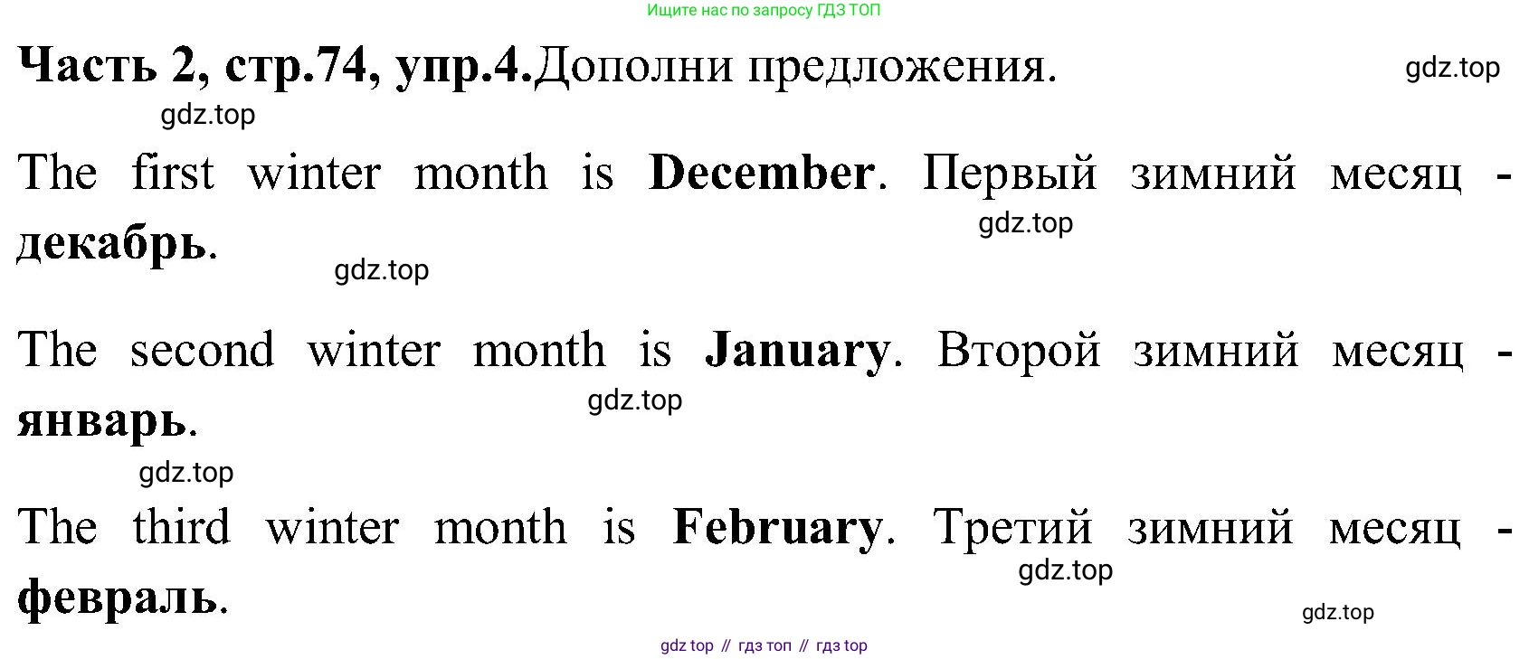 ГДЗ Английский язык (english), 3 класс Учебник (Student's book), авторы: Верещагина Ирина Николаевна (Vereshchagina Irina), Притыкина Тамара Александровна (Pritykina Tamara), издательство Просвещение, Москва, 2023, оранжевого цвета, Часть ( Part) 2, страница 74, номер 4, Решение