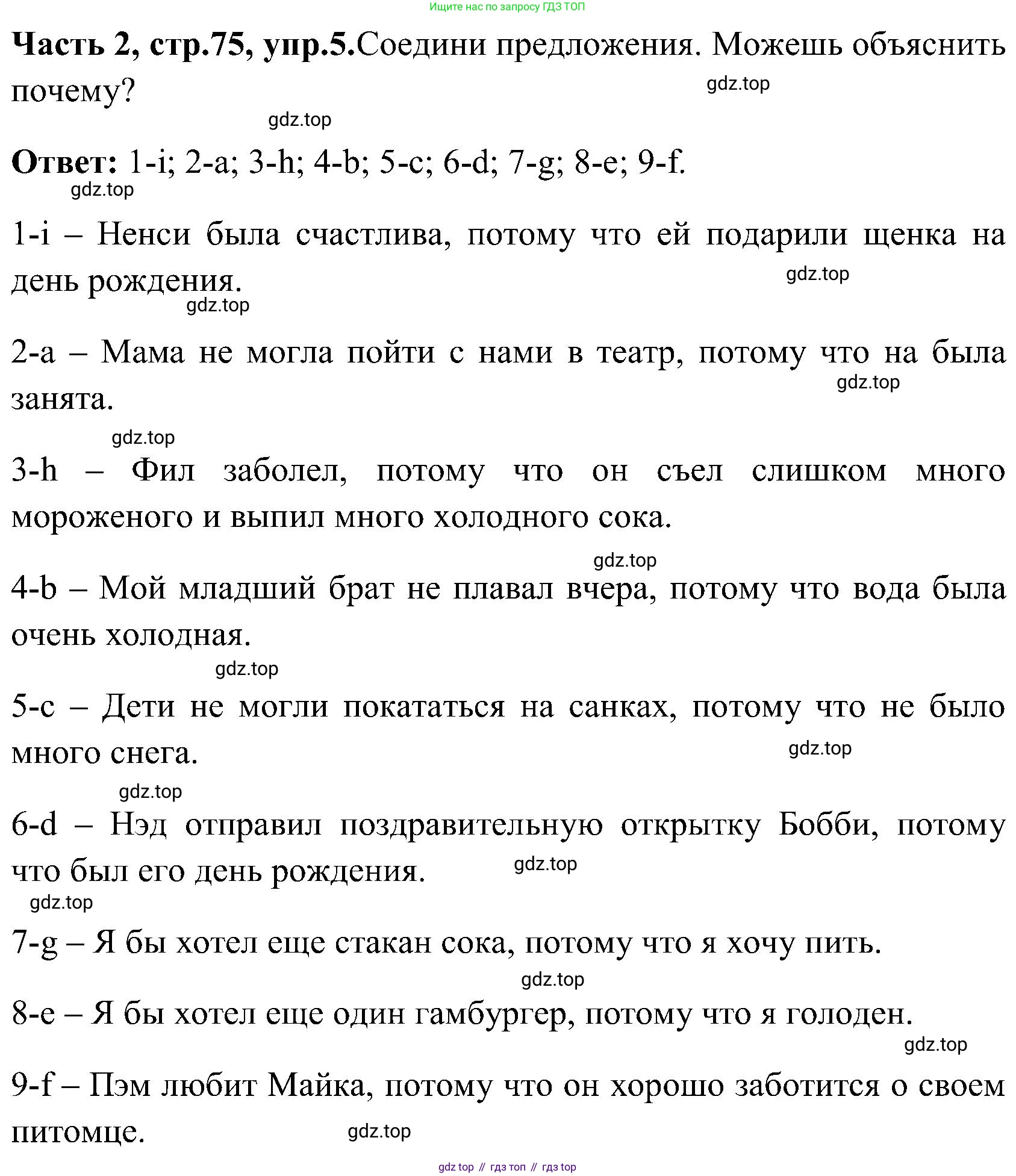 ГДЗ Английский язык (english), 3 класс Учебник (Student's book), авторы: Верещагина Ирина Николаевна (Vereshchagina Irina), Притыкина Тамара Александровна (Pritykina Tamara), издательство Просвещение, Москва, 2023, оранжевого цвета, Часть ( Part) 2, страница 75, номер 5, Решение
