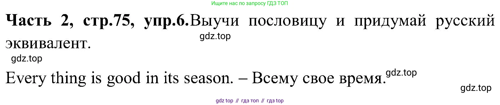 ГДЗ Английский язык (english), 3 класс Учебник (Student's book), авторы: Верещагина Ирина Николаевна (Vereshchagina Irina), Притыкина Тамара Александровна (Pritykina Tamara), издательство Просвещение, Москва, 2023, оранжевого цвета, Часть ( Part) 2, страница 75, номер 6, Решение