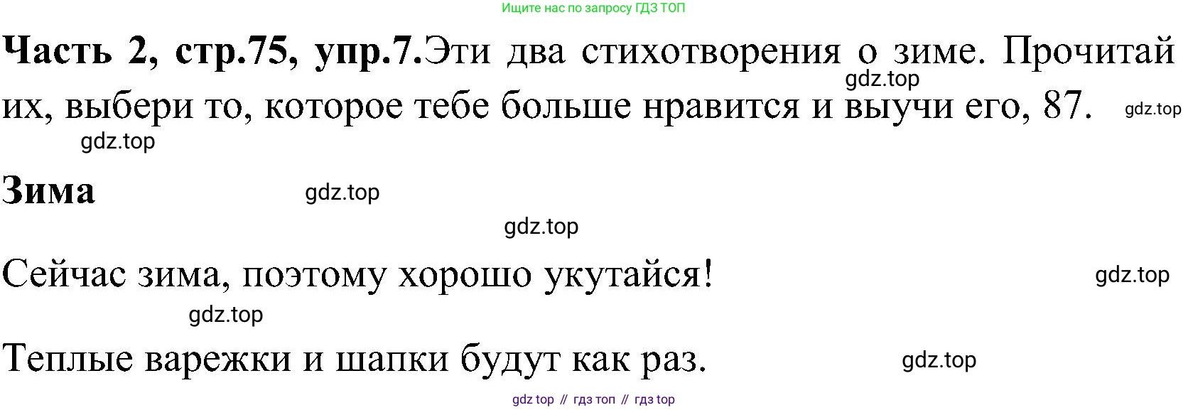 ГДЗ Английский язык (english), 3 класс Учебник (Student's book), авторы: Верещагина Ирина Николаевна (Vereshchagina Irina), Притыкина Тамара Александровна (Pritykina Tamara), издательство Просвещение, Москва, 2023, оранжевого цвета, Часть ( Part) 2, страница 75, номер 7, Решение
