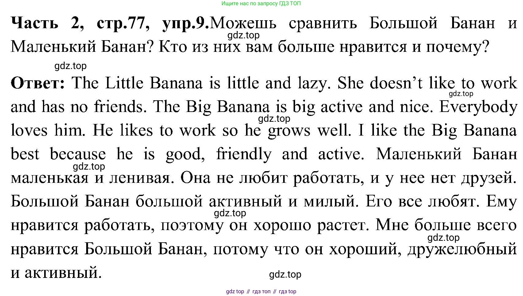 ГДЗ Английский язык (english), 3 класс Учебник (Student's book), авторы: Верещагина Ирина Николаевна (Vereshchagina Irina), Притыкина Тамара Александровна (Pritykina Tamara), издательство Просвещение, Москва, 2023, оранжевого цвета, Часть ( Part) 2, страница 77, номер 9, Решение