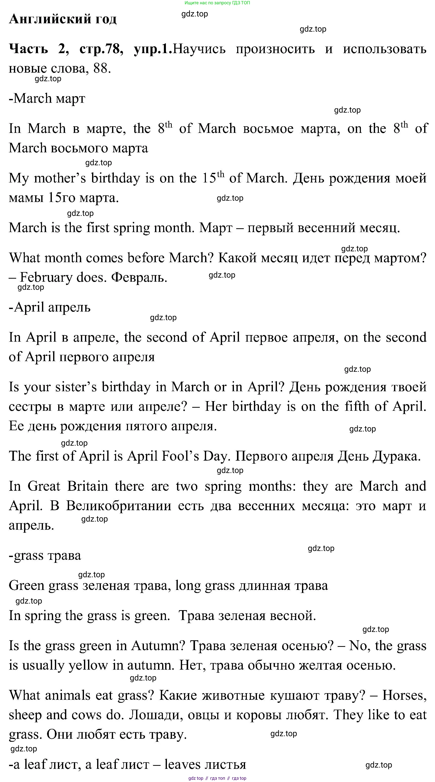 ГДЗ Английский язык (english), 3 класс Учебник (Student's book), авторы: Верещагина Ирина Николаевна (Vereshchagina Irina), Притыкина Тамара Александровна (Pritykina Tamara), издательство Просвещение, Москва, 2023, оранжевого цвета, Часть ( Part) 2, страница 78, номер 1, Решение