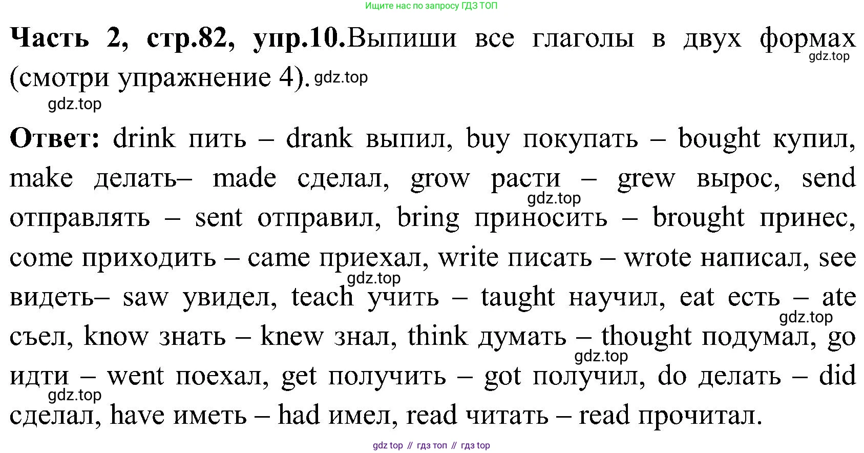 ГДЗ Английский язык (english), 3 класс Учебник (Student's book), авторы: Верещагина Ирина Николаевна (Vereshchagina Irina), Притыкина Тамара Александровна (Pritykina Tamara), издательство Просвещение, Москва, 2023, оранжевого цвета, Часть ( Part) 2, страница 82, номер 10, Решение