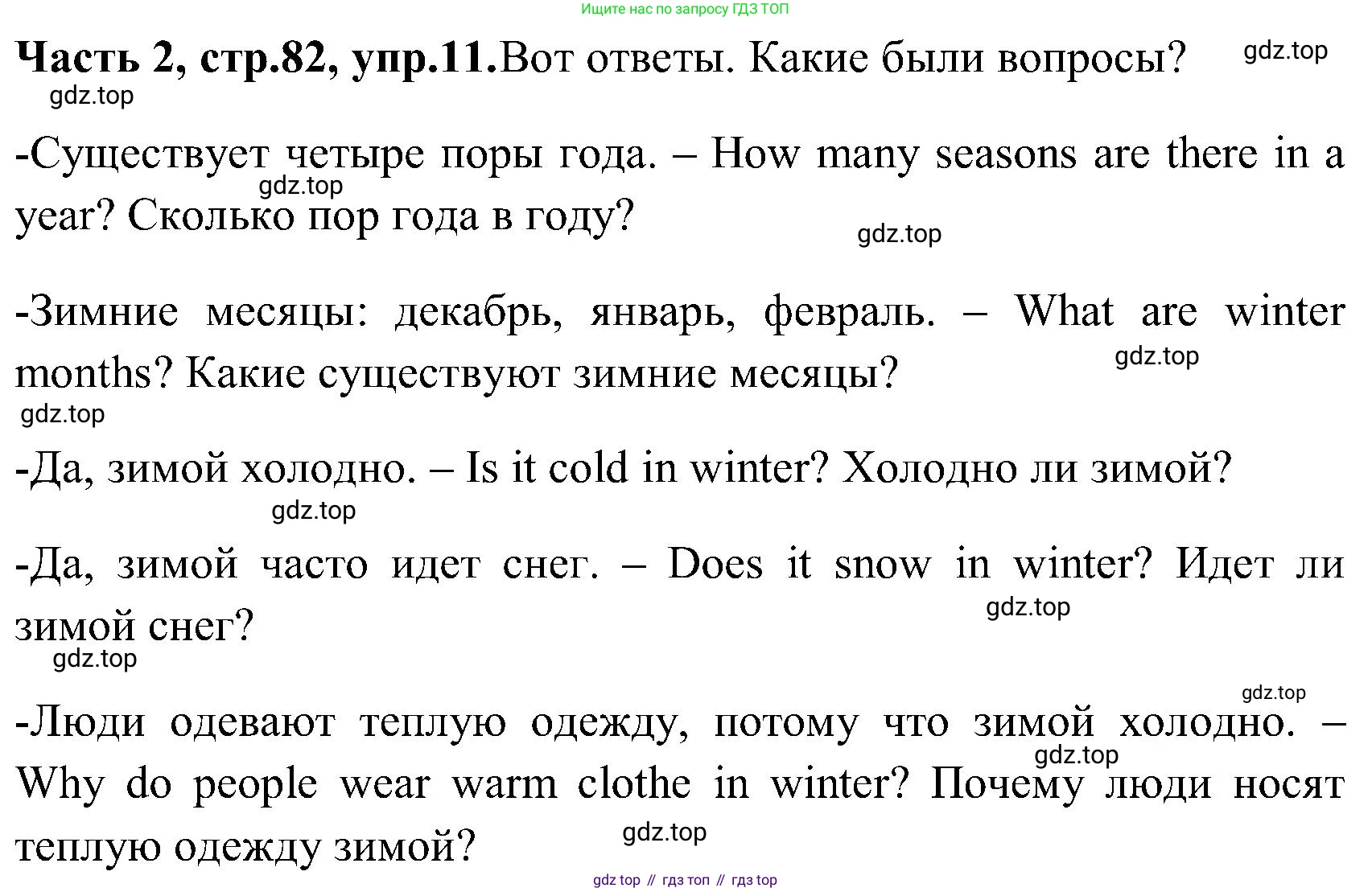 ГДЗ Английский язык (english), 3 класс Учебник (Student's book), авторы: Верещагина Ирина Николаевна (Vereshchagina Irina), Притыкина Тамара Александровна (Pritykina Tamara), издательство Просвещение, Москва, 2023, оранжевого цвета, Часть ( Part) 2, страница 82, номер 11, Решение
