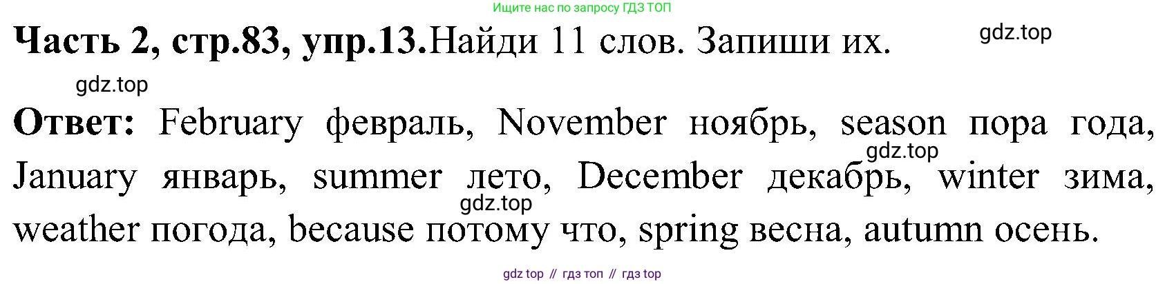 ГДЗ Английский язык (english), 3 класс Учебник (Student's book), авторы: Верещагина Ирина Николаевна (Vereshchagina Irina), Притыкина Тамара Александровна (Pritykina Tamara), издательство Просвещение, Москва, 2023, оранжевого цвета, Часть ( Part) 2, страница 83, номер 13, Решение