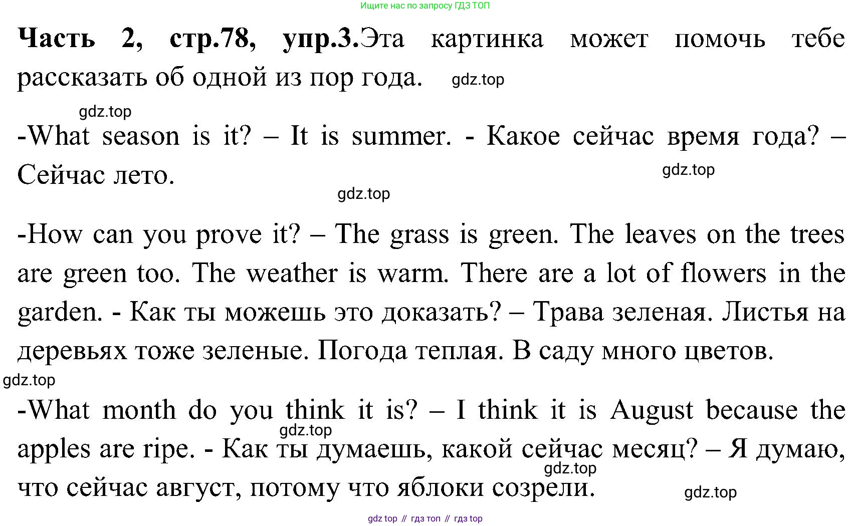 ГДЗ Английский язык (english), 3 класс Учебник (Student's book), авторы: Верещагина Ирина Николаевна (Vereshchagina Irina), Притыкина Тамара Александровна (Pritykina Tamara), издательство Просвещение, Москва, 2023, оранжевого цвета, Часть ( Part) 2, страница 78, номер 3, Решение