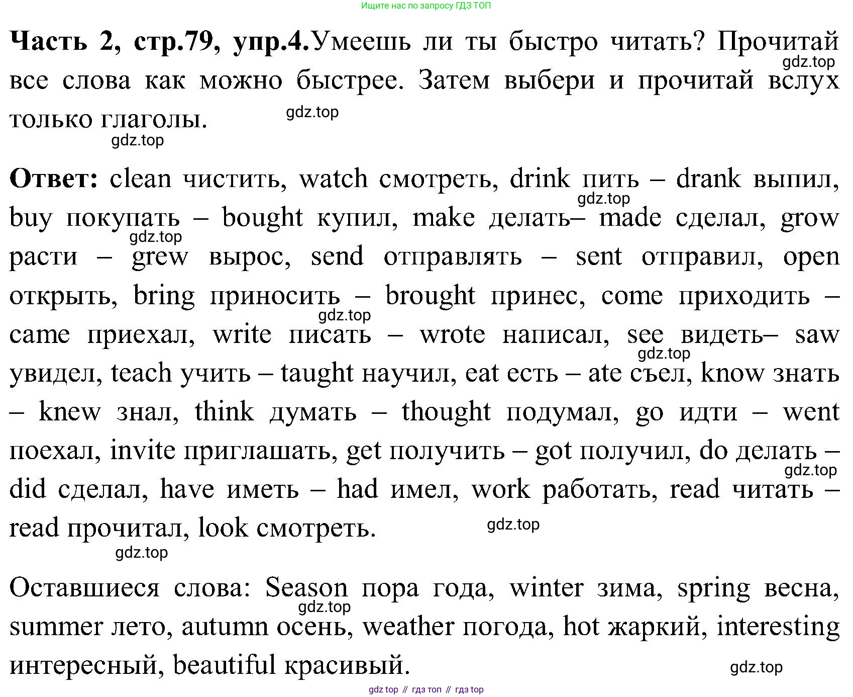 ГДЗ Английский язык (english), 3 класс Учебник (Student's book), авторы: Верещагина Ирина Николаевна (Vereshchagina Irina), Притыкина Тамара Александровна (Pritykina Tamara), издательство Просвещение, Москва, 2023, оранжевого цвета, Часть ( Part) 2, страница 79, номер 4, Решение