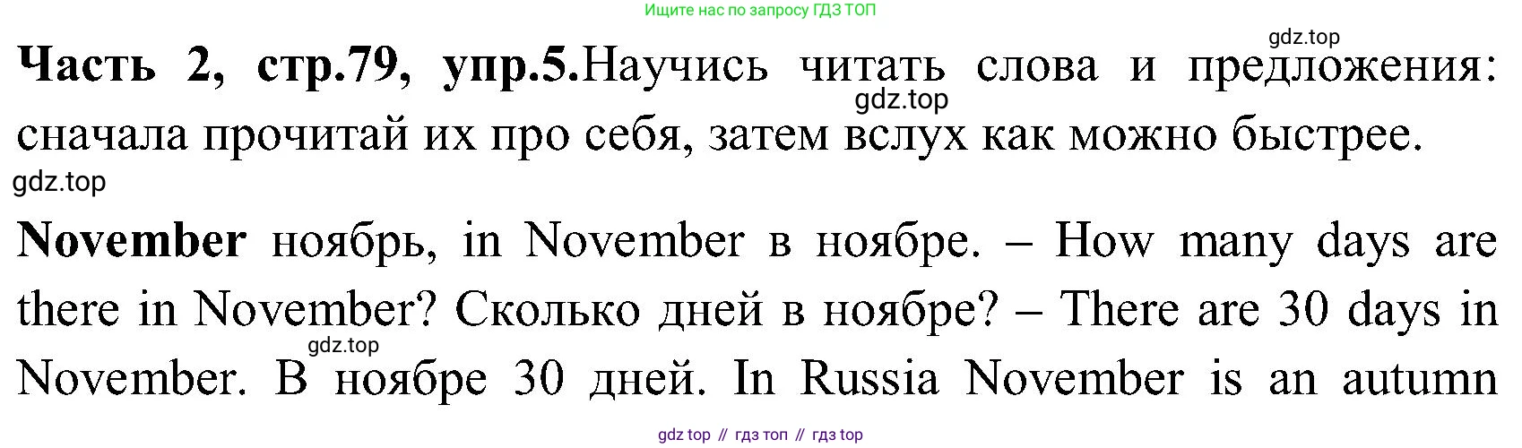 ГДЗ Английский язык (english), 3 класс Учебник (Student's book), авторы: Верещагина Ирина Николаевна (Vereshchagina Irina), Притыкина Тамара Александровна (Pritykina Tamara), издательство Просвещение, Москва, 2023, оранжевого цвета, Часть ( Part) 2, страница 79, номер 5, Решение