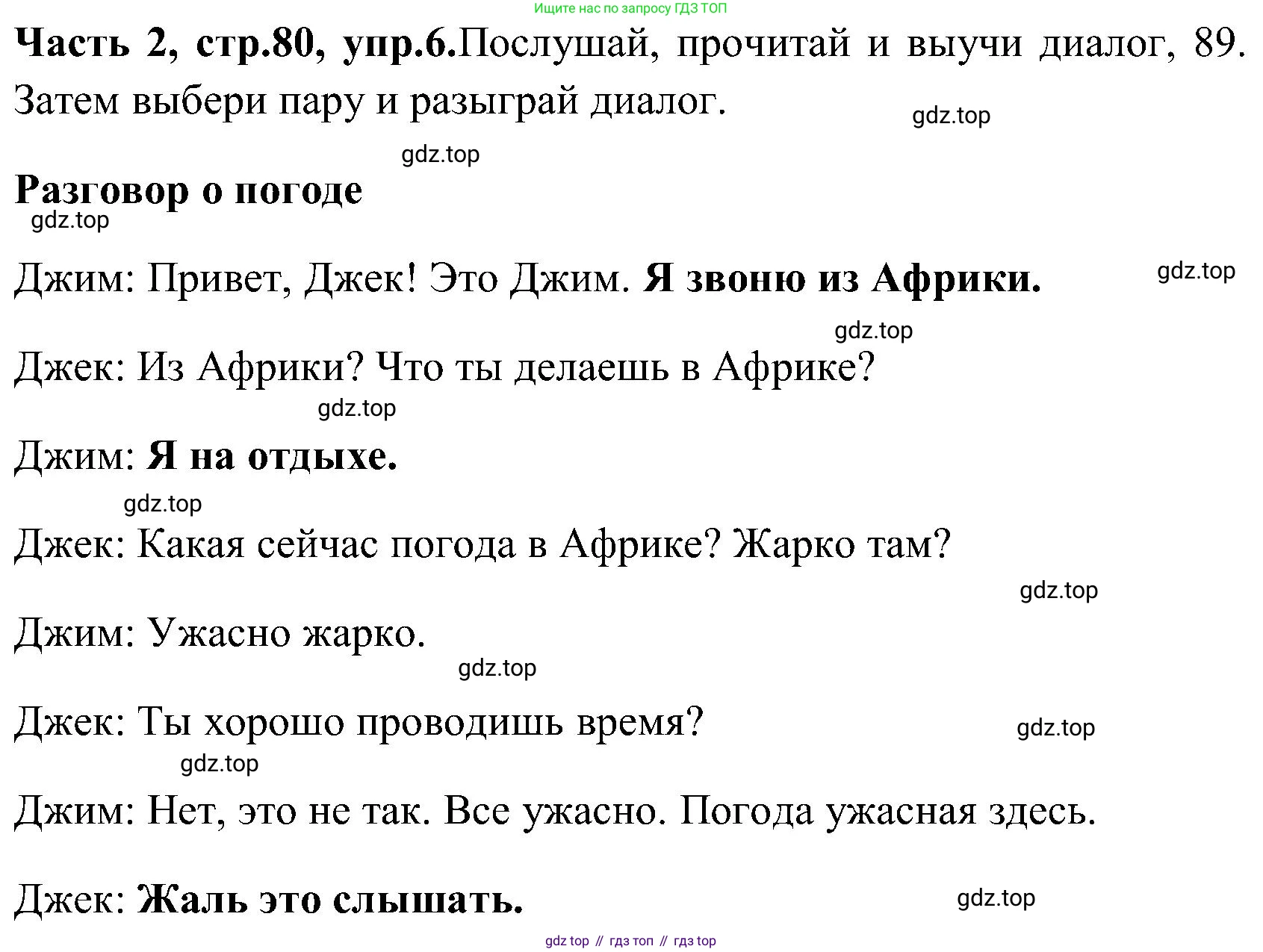 ГДЗ Английский язык (english), 3 класс Учебник (Student's book), авторы: Верещагина Ирина Николаевна (Vereshchagina Irina), Притыкина Тамара Александровна (Pritykina Tamara), издательство Просвещение, Москва, 2023, оранжевого цвета, Часть ( Part) 2, страница 80, номер 6, Решение
