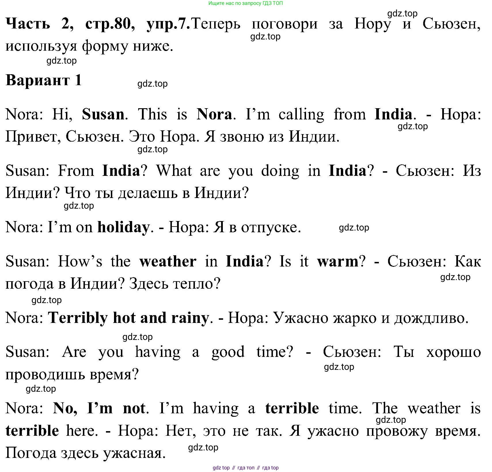 ГДЗ Английский язык (english), 3 класс Учебник (Student's book), авторы: Верещагина Ирина Николаевна (Vereshchagina Irina), Притыкина Тамара Александровна (Pritykina Tamara), издательство Просвещение, Москва, 2023, оранжевого цвета, Часть ( Part) 2, страница 80, номер 7, Решение