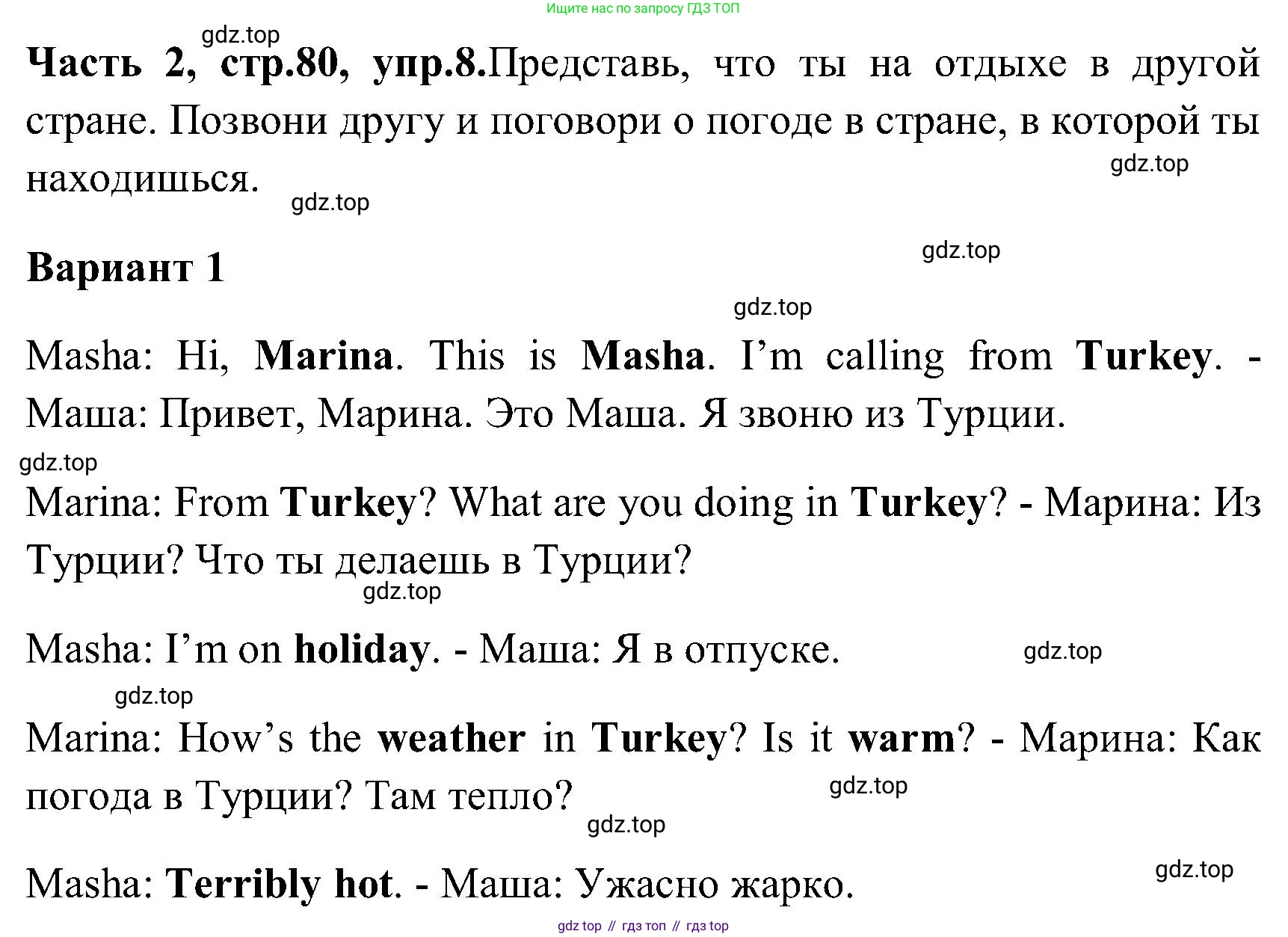 ГДЗ Английский язык (english), 3 класс Учебник (Student's book), авторы: Верещагина Ирина Николаевна (Vereshchagina Irina), Притыкина Тамара Александровна (Pritykina Tamara), издательство Просвещение, Москва, 2023, оранжевого цвета, Часть ( Part) 2, страница 80, номер 8, Решение