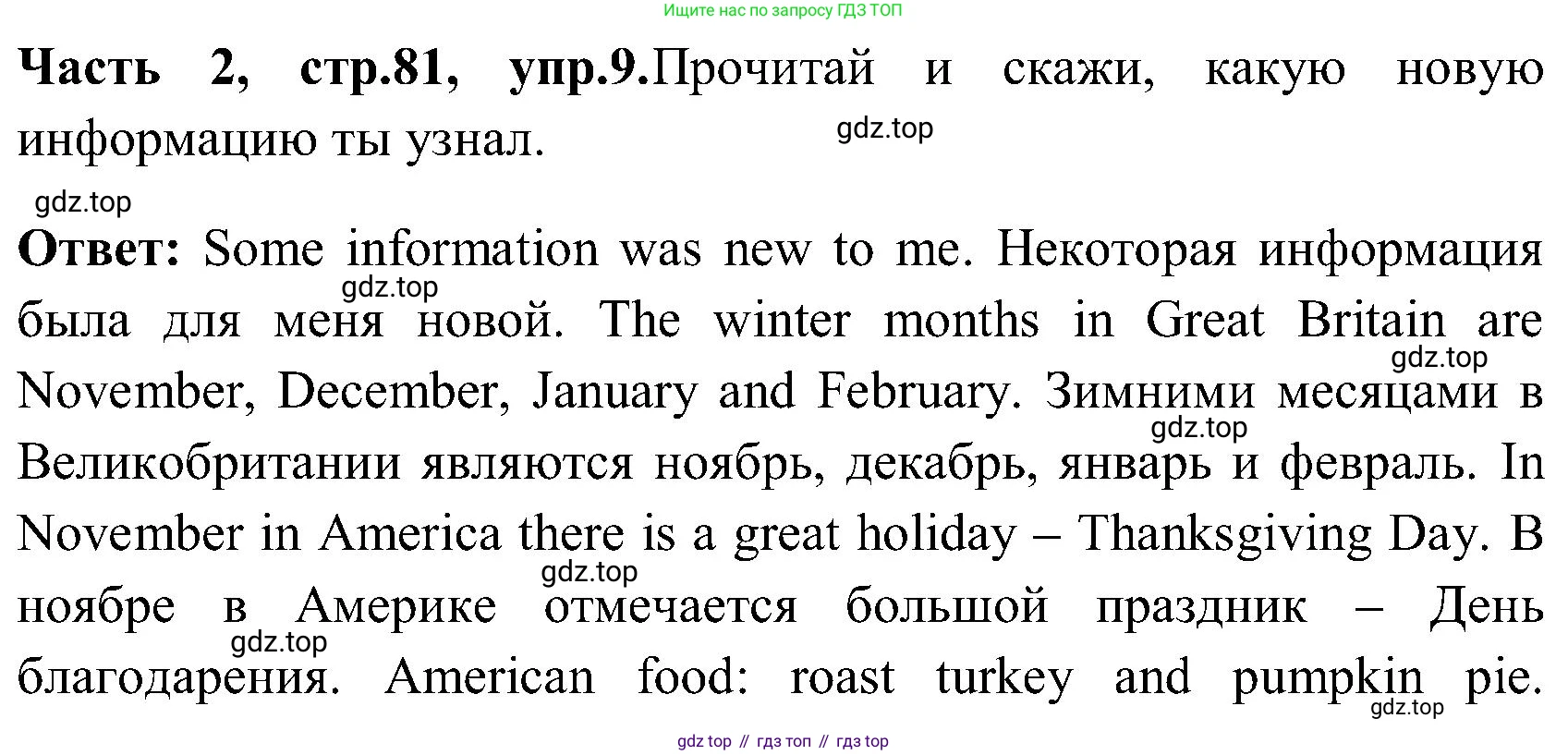 ГДЗ Английский язык (english), 3 класс Учебник (Student's book), авторы: Верещагина Ирина Николаевна (Vereshchagina Irina), Притыкина Тамара Александровна (Pritykina Tamara), издательство Просвещение, Москва, 2023, оранжевого цвета, Часть ( Part) 2, страница 81, номер 9, Решение