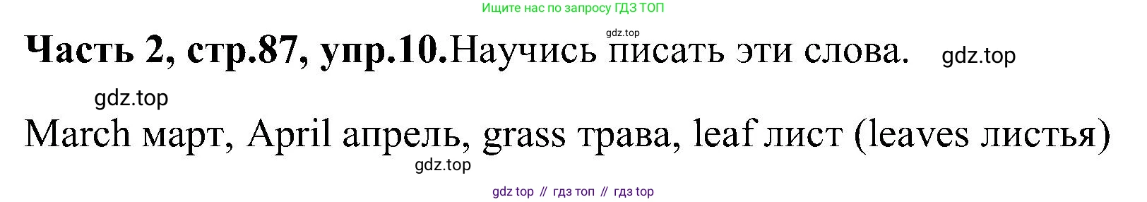 ГДЗ Английский язык (english), 3 класс Учебник (Student's book), авторы: Верещагина Ирина Николаевна (Vereshchagina Irina), Притыкина Тамара Александровна (Pritykina Tamara), издательство Просвещение, Москва, 2023, оранжевого цвета, Часть ( Part) 2, страница 87, номер 10, Решение