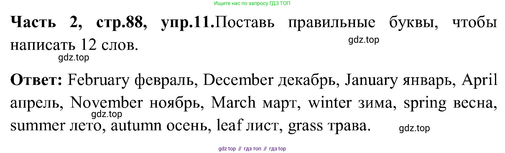 ГДЗ Английский язык (english), 3 класс Учебник (Student's book), авторы: Верещагина Ирина Николаевна (Vereshchagina Irina), Притыкина Тамара Александровна (Pritykina Tamara), издательство Просвещение, Москва, 2023, оранжевого цвета, Часть ( Part) 2, страница 88, номер 11, Решение