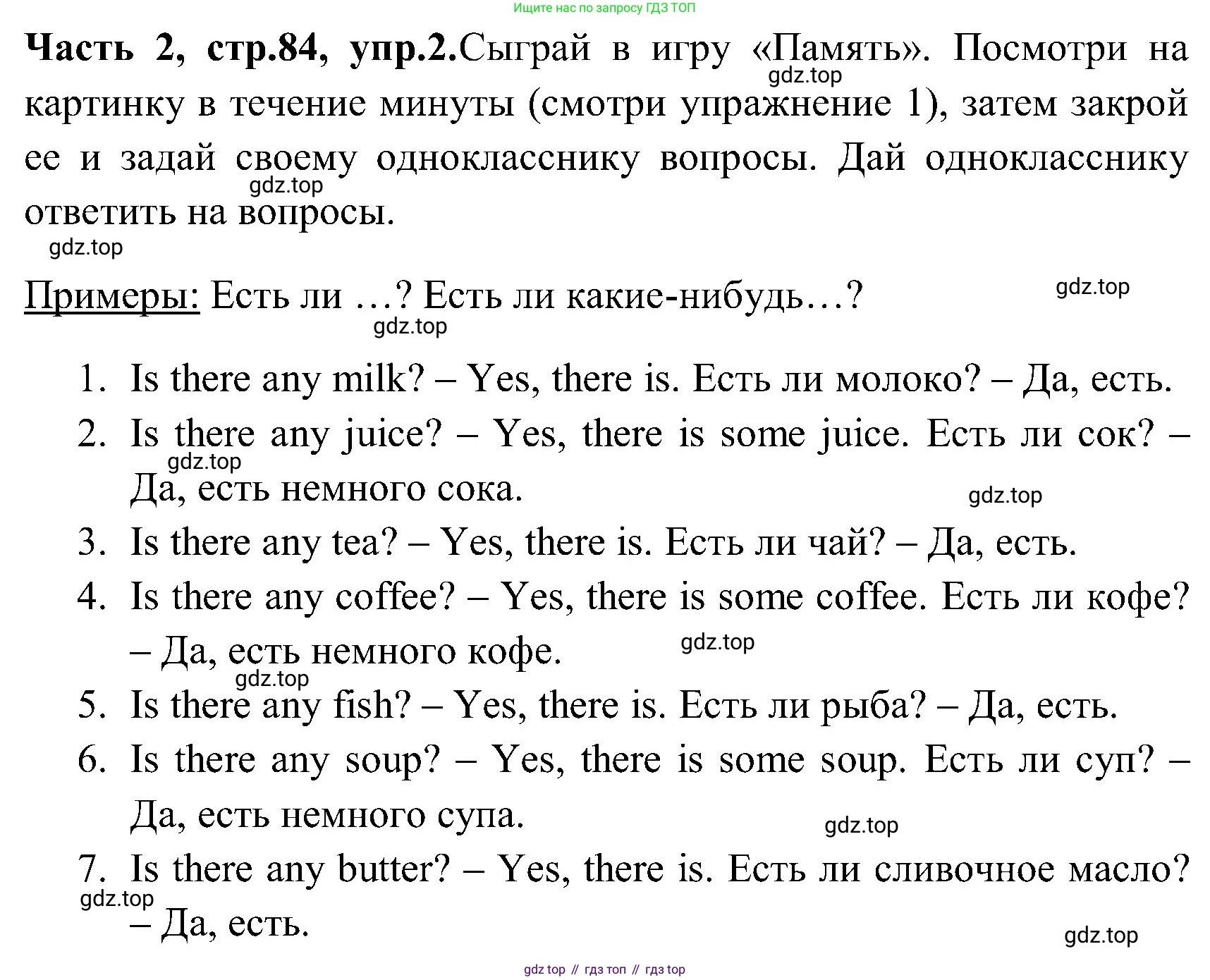 ГДЗ Английский язык (english), 3 класс Учебник (Student's book), авторы: Верещагина Ирина Николаевна (Vereshchagina Irina), Притыкина Тамара Александровна (Pritykina Tamara), издательство Просвещение, Москва, 2023, оранжевого цвета, Часть ( Part) 2, страница 84, номер 2, Решение