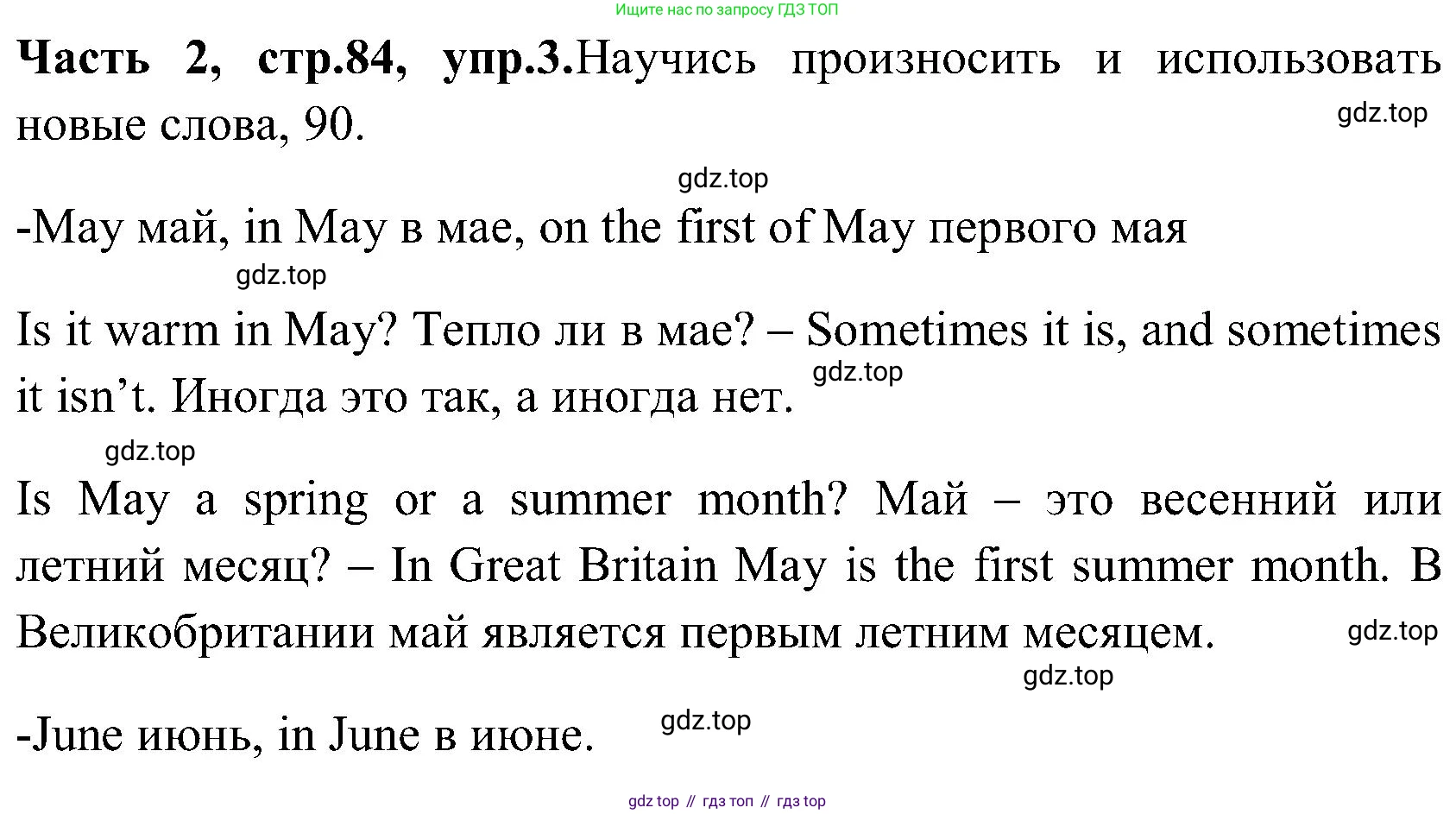 ГДЗ Английский язык (english), 3 класс Учебник (Student's book), авторы: Верещагина Ирина Николаевна (Vereshchagina Irina), Притыкина Тамара Александровна (Pritykina Tamara), издательство Просвещение, Москва, 2023, оранжевого цвета, Часть ( Part) 2, страница 84, номер 3, Решение