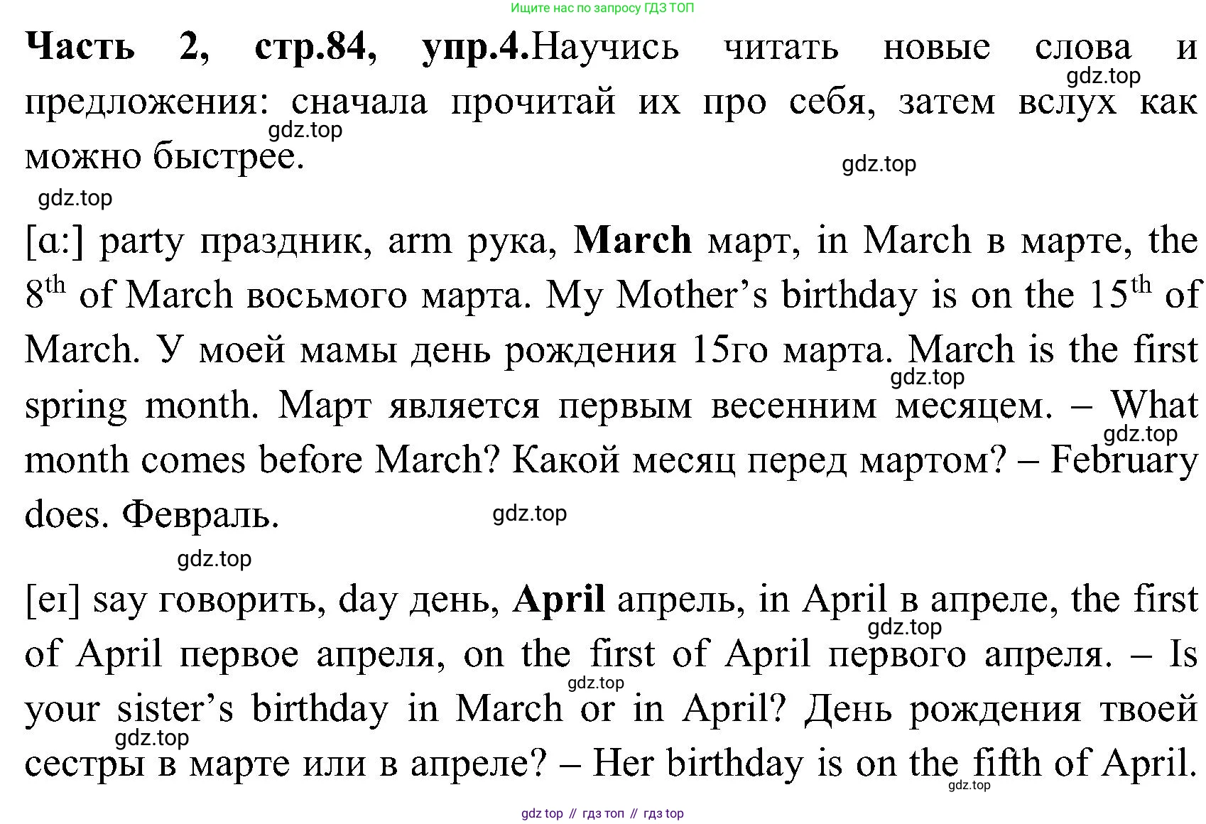 ГДЗ Английский язык (english), 3 класс Учебник (Student's book), авторы: Верещагина Ирина Николаевна (Vereshchagina Irina), Притыкина Тамара Александровна (Pritykina Tamara), издательство Просвещение, Москва, 2023, оранжевого цвета, Часть ( Part) 2, страница 84, номер 4, Решение