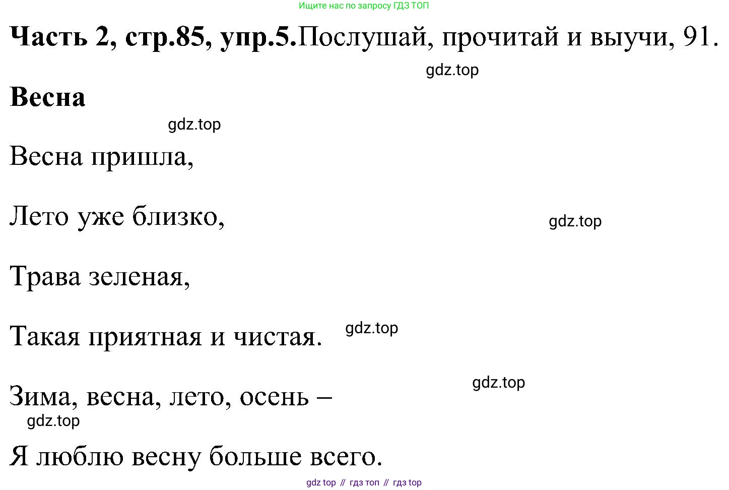 ГДЗ Английский язык (english), 3 класс Учебник (Student's book), авторы: Верещагина Ирина Николаевна (Vereshchagina Irina), Притыкина Тамара Александровна (Pritykina Tamara), издательство Просвещение, Москва, 2023, оранжевого цвета, Часть ( Part) 2, страница 85, номер 5, Решение