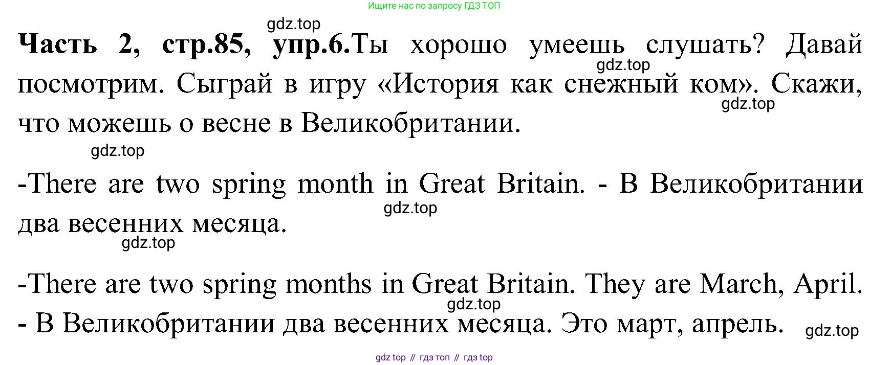ГДЗ Английский язык (english), 3 класс Учебник (Student's book), авторы: Верещагина Ирина Николаевна (Vereshchagina Irina), Притыкина Тамара Александровна (Pritykina Tamara), издательство Просвещение, Москва, 2023, оранжевого цвета, Часть ( Part) 2, страница 85, номер 6, Решение