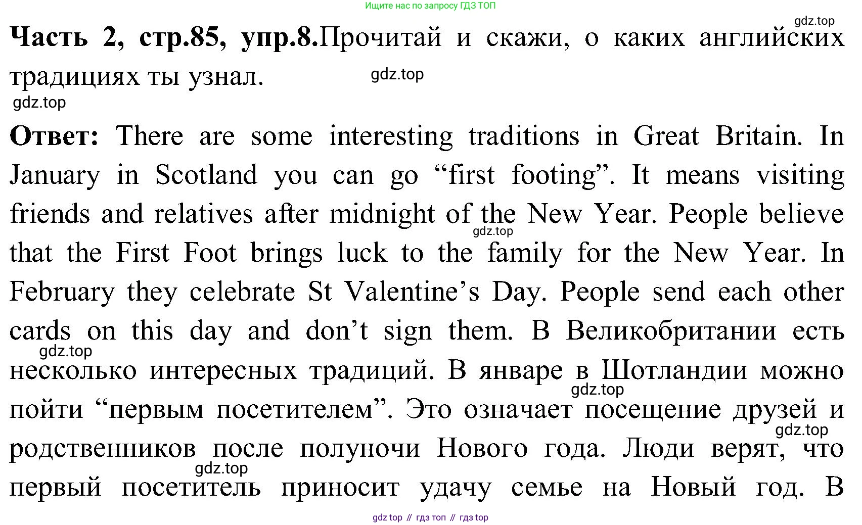 ГДЗ Английский язык (english), 3 класс Учебник (Student's book), авторы: Верещагина Ирина Николаевна (Vereshchagina Irina), Притыкина Тамара Александровна (Pritykina Tamara), издательство Просвещение, Москва, 2023, оранжевого цвета, Часть ( Part) 2, страница 85, номер 8, Решение