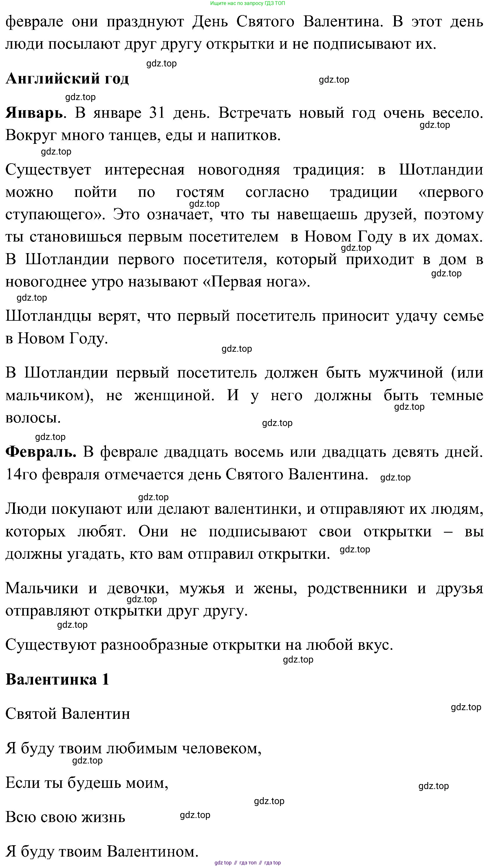 ГДЗ Английский язык (english), 3 класс Учебник (Student's book), авторы: Верещагина Ирина Николаевна (Vereshchagina Irina), Притыкина Тамара Александровна (Pritykina Tamara), издательство Просвещение, Москва, 2023, оранжевого цвета, Часть ( Part) 2, страница 85, номер 8, Решение (продолжение 2)