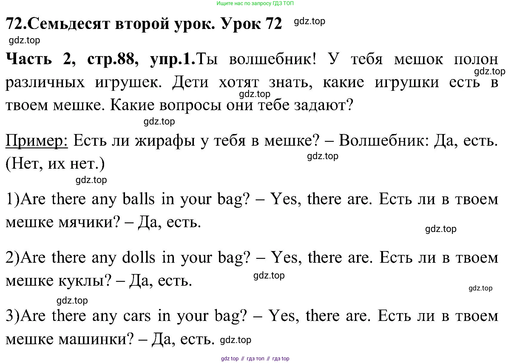 ГДЗ Английский язык (english), 3 класс Учебник (Student's book), авторы: Верещагина Ирина Николаевна (Vereshchagina Irina), Притыкина Тамара Александровна (Pritykina Tamara), издательство Просвещение, Москва, 2023, оранжевого цвета, Часть ( Part) 2, страница 88, номер 1, Решение