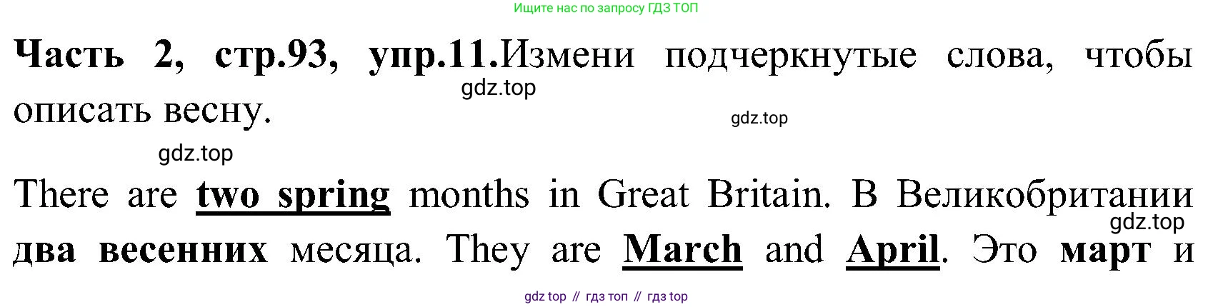 ГДЗ Английский язык (english), 3 класс Учебник (Student's book), авторы: Верещагина Ирина Николаевна (Vereshchagina Irina), Притыкина Тамара Александровна (Pritykina Tamara), издательство Просвещение, Москва, 2023, оранжевого цвета, Часть ( Part) 2, страница 93, номер 11, Решение