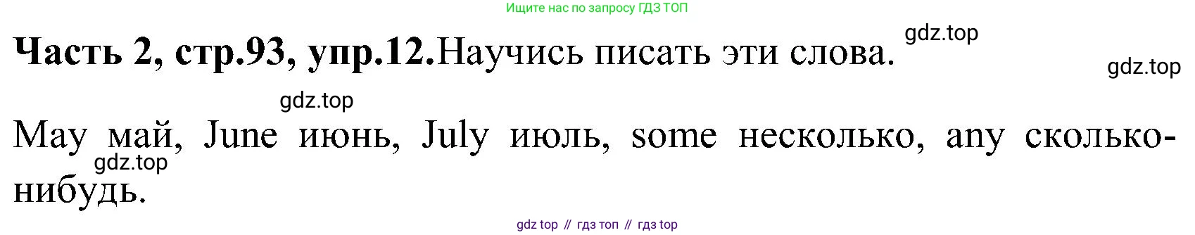 ГДЗ Английский язык (english), 3 класс Учебник (Student's book), авторы: Верещагина Ирина Николаевна (Vereshchagina Irina), Притыкина Тамара Александровна (Pritykina Tamara), издательство Просвещение, Москва, 2023, оранжевого цвета, Часть ( Part) 2, страница 93, номер 12, Решение