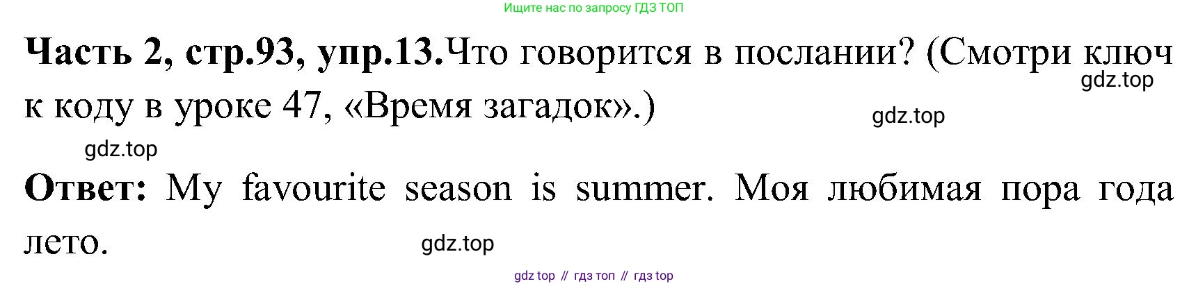 ГДЗ Английский язык (english), 3 класс Учебник (Student's book), авторы: Верещагина Ирина Николаевна (Vereshchagina Irina), Притыкина Тамара Александровна (Pritykina Tamara), издательство Просвещение, Москва, 2023, оранжевого цвета, Часть ( Part) 2, страница 93, номер 13, Решение