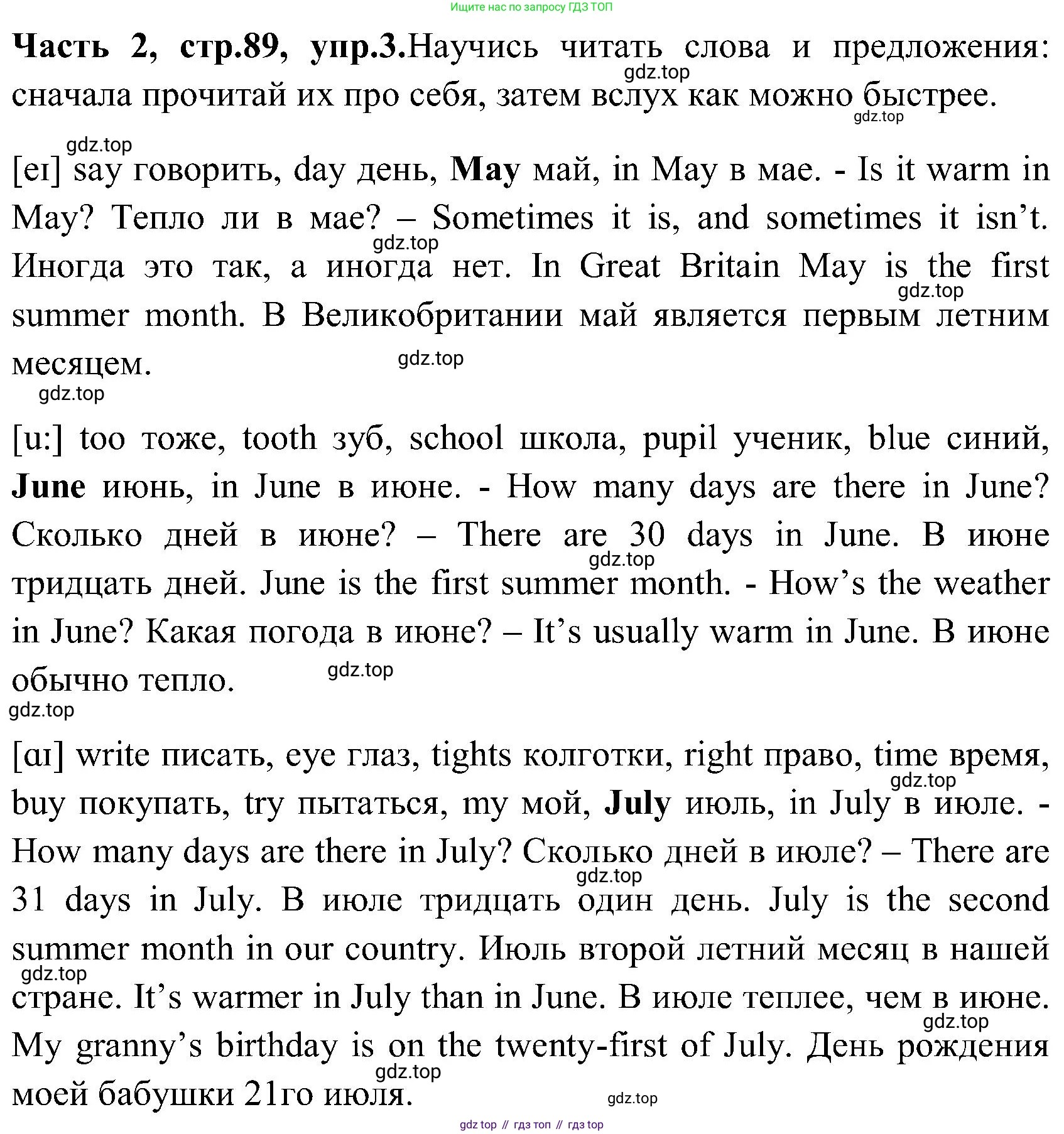 ГДЗ Английский язык (english), 3 класс Учебник (Student's book), авторы: Верещагина Ирина Николаевна (Vereshchagina Irina), Притыкина Тамара Александровна (Pritykina Tamara), издательство Просвещение, Москва, 2023, оранжевого цвета, Часть ( Part) 2, страница 89, номер 3, Решение