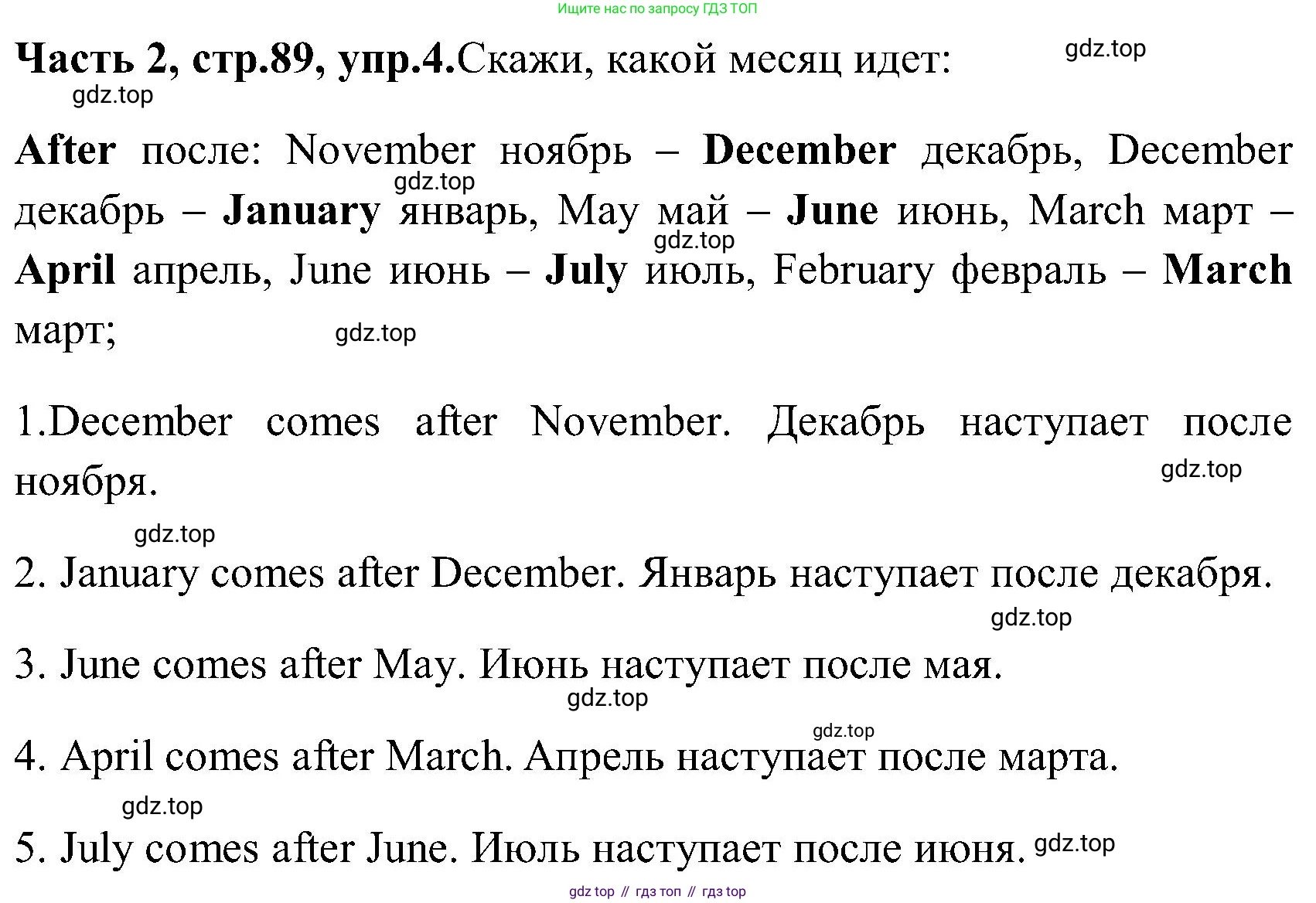 ГДЗ Английский язык (english), 3 класс Учебник (Student's book), авторы: Верещагина Ирина Николаевна (Vereshchagina Irina), Притыкина Тамара Александровна (Pritykina Tamara), издательство Просвещение, Москва, 2023, оранжевого цвета, Часть ( Part) 2, страница 89, номер 4, Решение