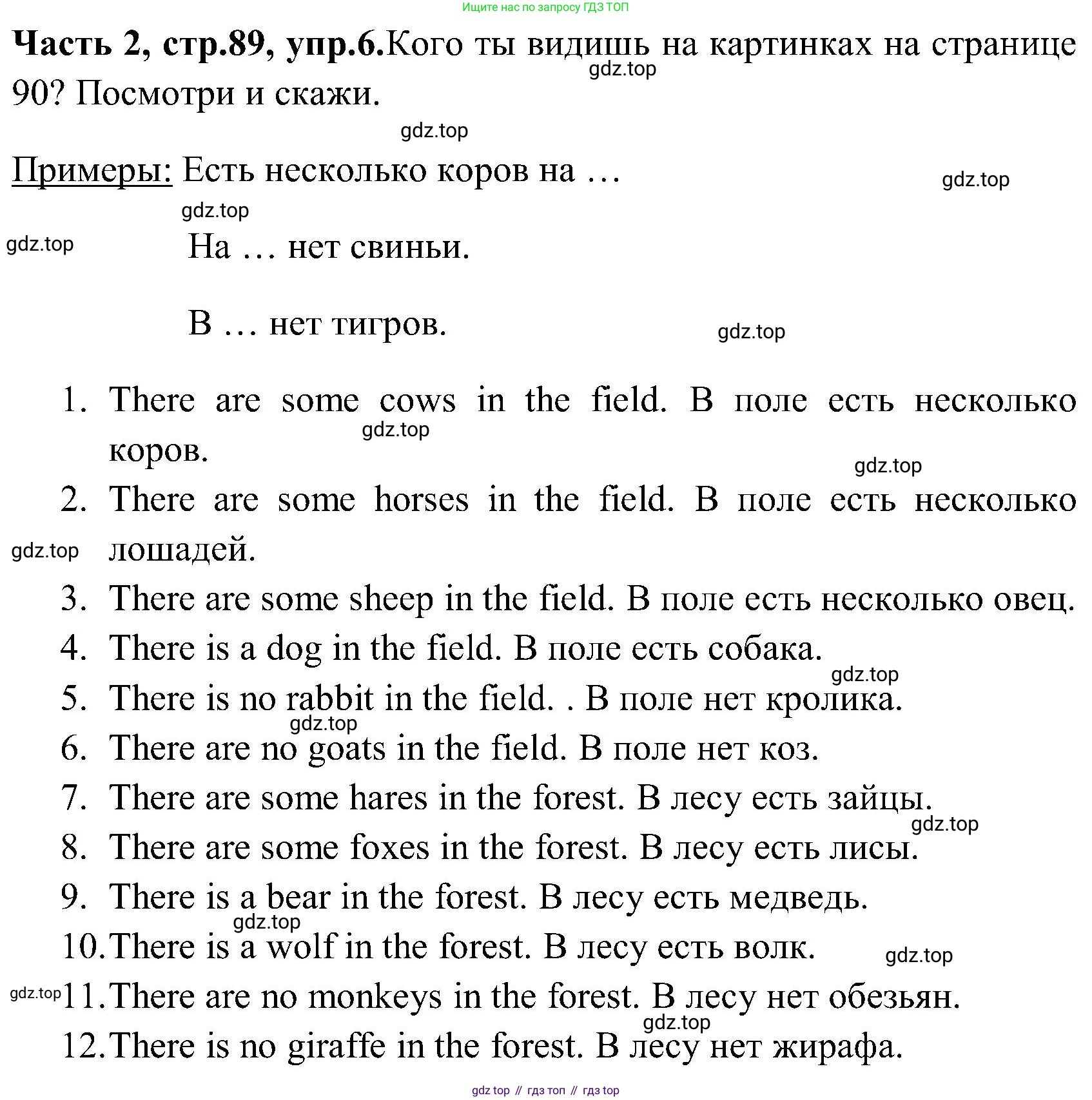 ГДЗ Английский язык (english), 3 класс Учебник (Student's book), авторы: Верещагина Ирина Николаевна (Vereshchagina Irina), Притыкина Тамара Александровна (Pritykina Tamara), издательство Просвещение, Москва, 2023, оранжевого цвета, Часть ( Part) 2, страница 89, номер 6, Решение