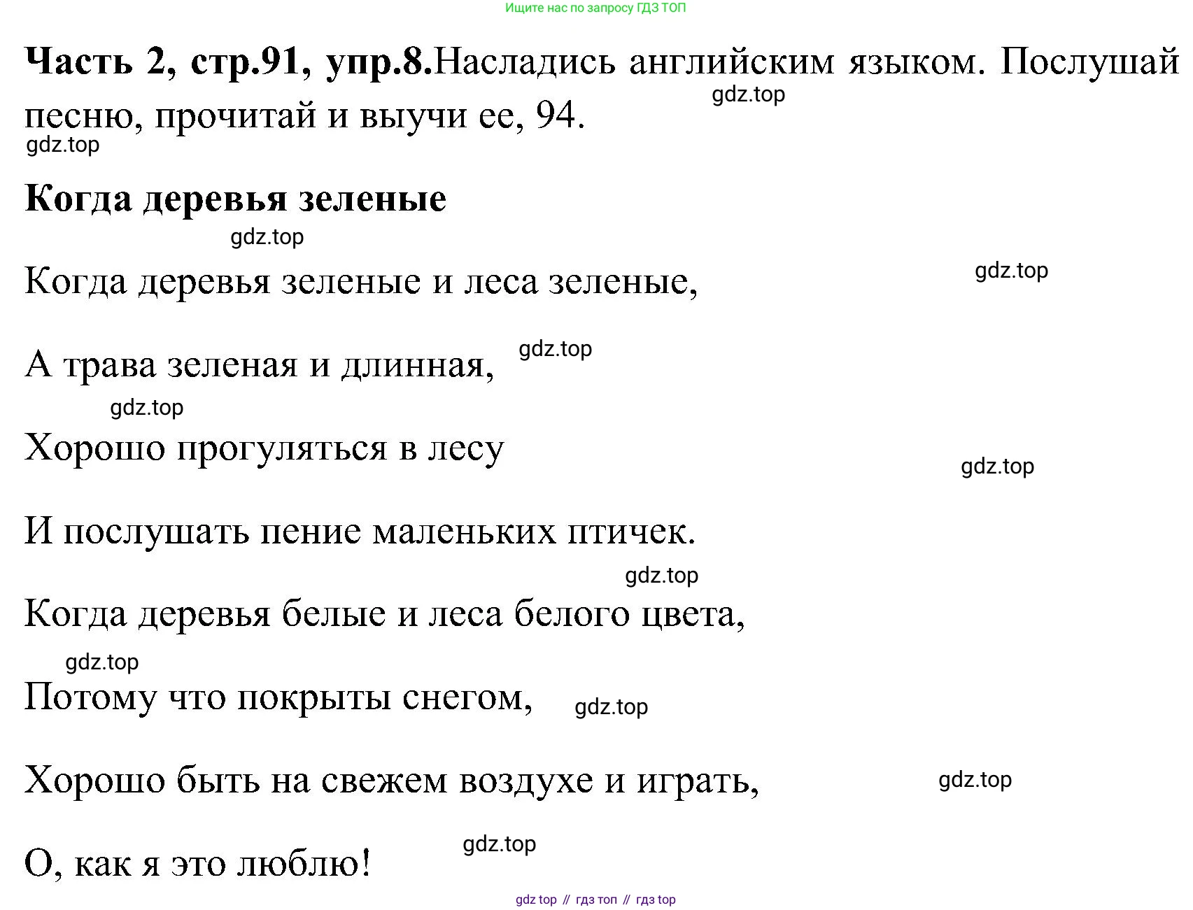 ГДЗ Английский язык (english), 3 класс Учебник (Student's book), авторы: Верещагина Ирина Николаевна (Vereshchagina Irina), Притыкина Тамара Александровна (Pritykina Tamara), издательство Просвещение, Москва, 2023, оранжевого цвета, Часть ( Part) 2, страница 91, номер 8, Решение