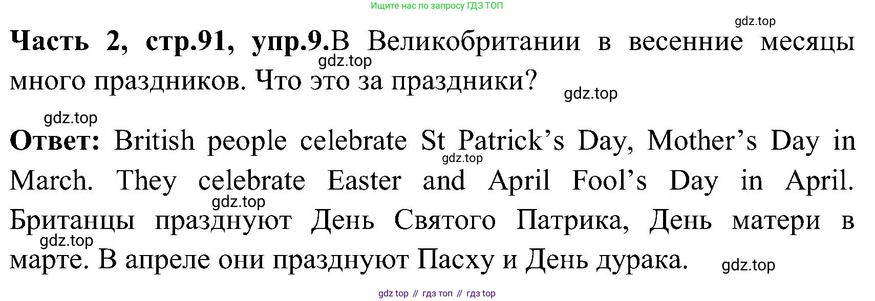 ГДЗ Английский язык (english), 3 класс Учебник (Student's book), авторы: Верещагина Ирина Николаевна (Vereshchagina Irina), Притыкина Тамара Александровна (Pritykina Tamara), издательство Просвещение, Москва, 2023, оранжевого цвета, Часть ( Part) 2, страница 91, номер 9, Решение