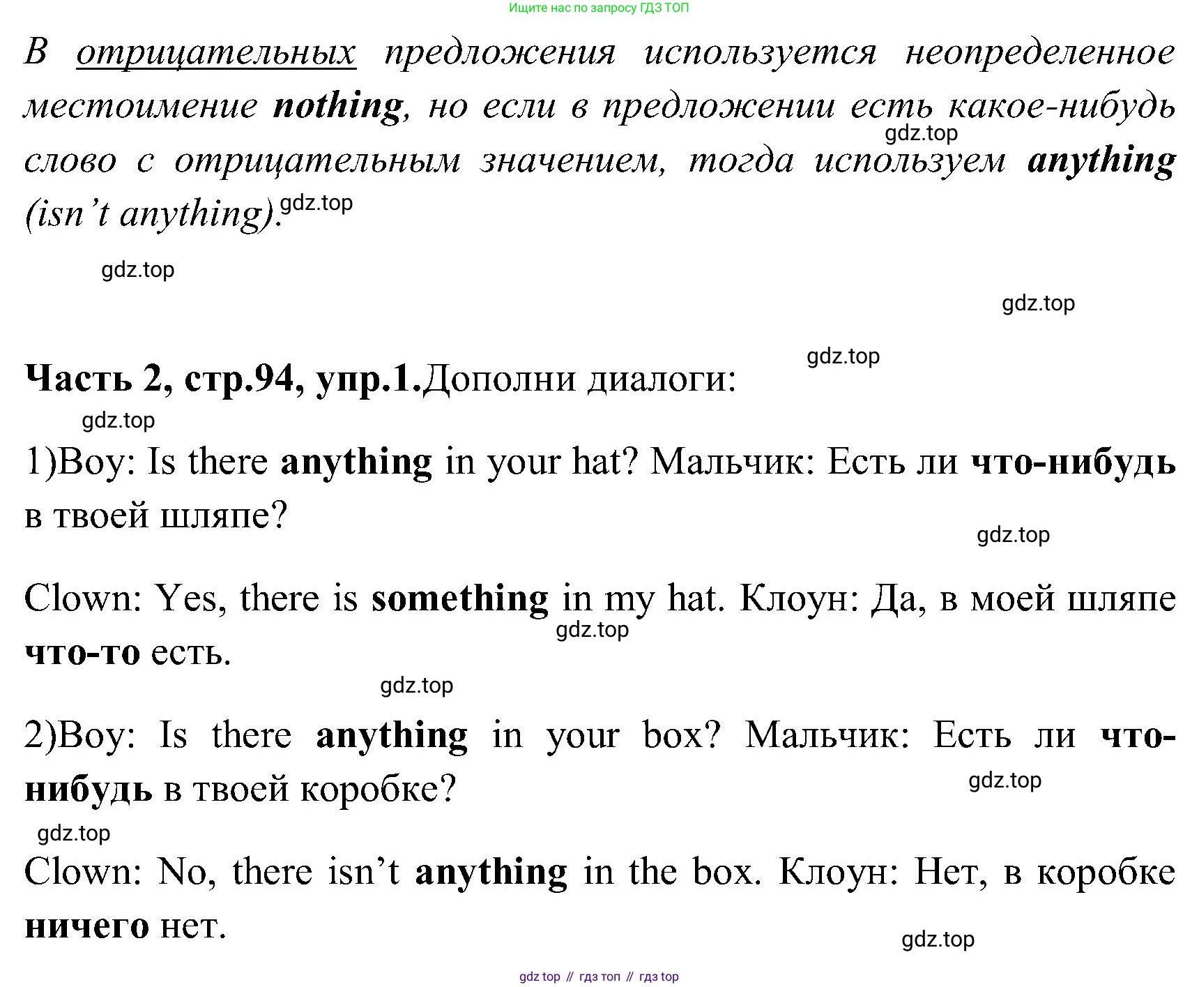 ГДЗ Английский язык (english), 3 класс Учебник (Student's book), авторы: Верещагина Ирина Николаевна (Vereshchagina Irina), Притыкина Тамара Александровна (Pritykina Tamara), издательство Просвещение, Москва, 2023, оранжевого цвета, Часть ( Part) 2, страница 94, номер 1, Решение (продолжение 2)