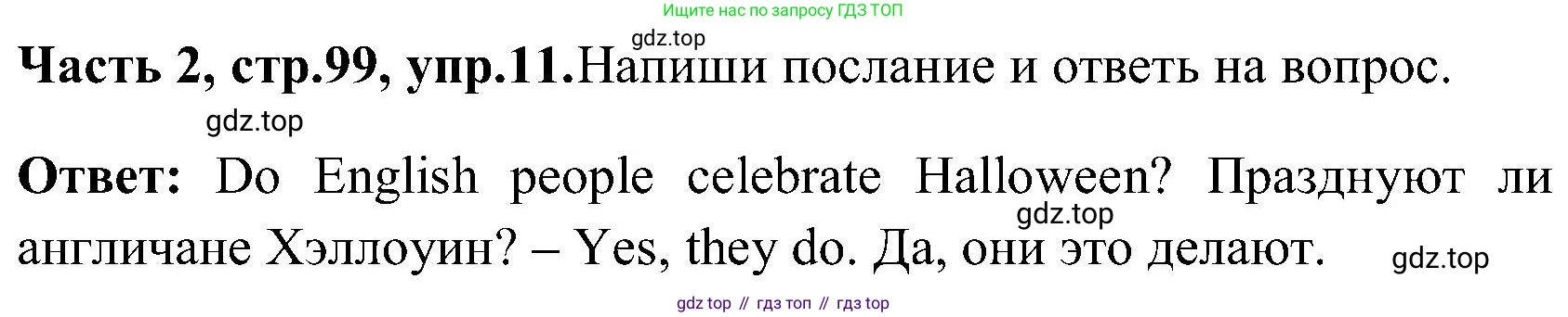 ГДЗ Английский язык (english), 3 класс Учебник (Student's book), авторы: Верещагина Ирина Николаевна (Vereshchagina Irina), Притыкина Тамара Александровна (Pritykina Tamara), издательство Просвещение, Москва, 2023, оранжевого цвета, Часть ( Part) 2, страница 99, номер 11, Решение