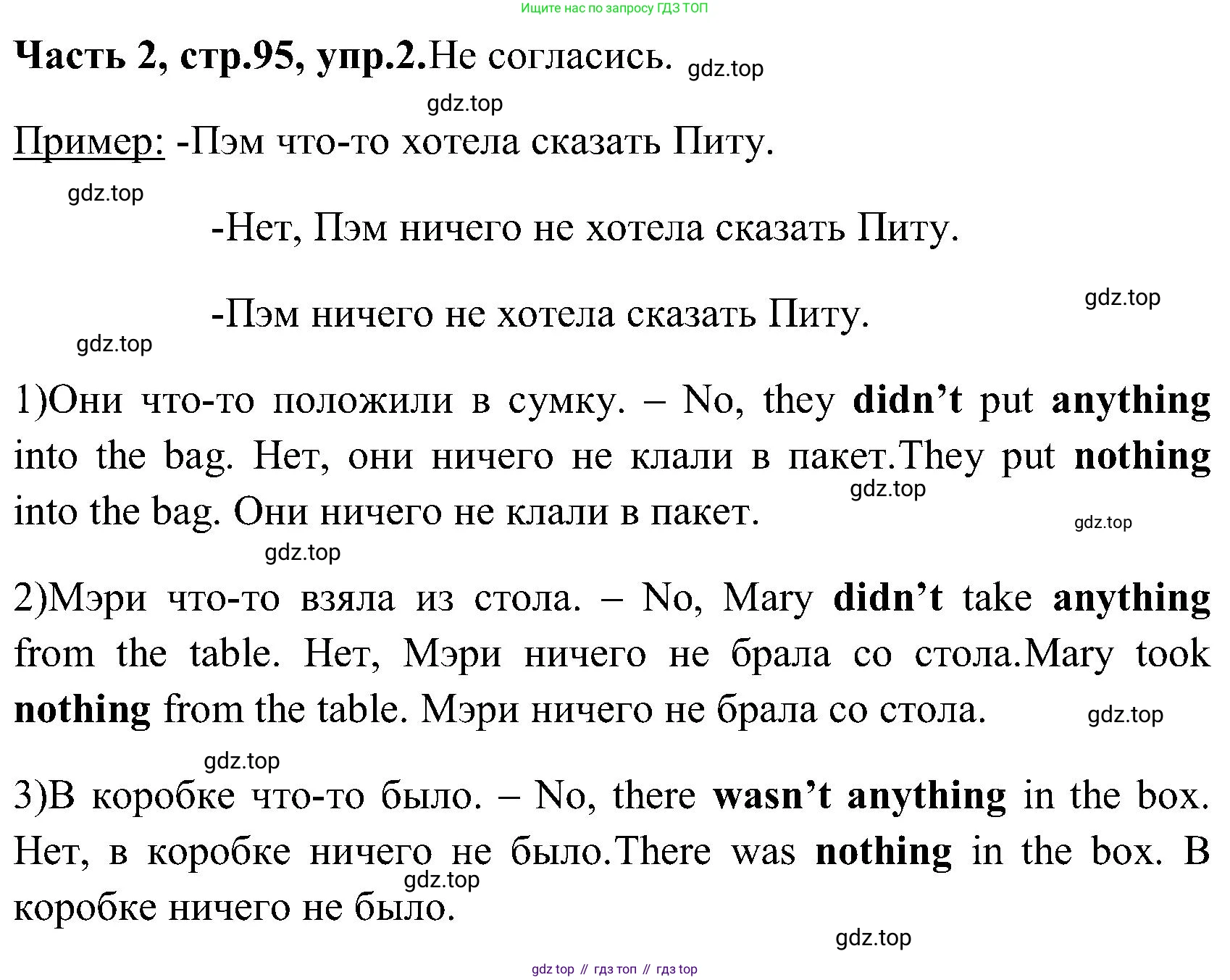 ГДЗ Английский язык (english), 3 класс Учебник (Student's book), авторы: Верещагина Ирина Николаевна (Vereshchagina Irina), Притыкина Тамара Александровна (Pritykina Tamara), издательство Просвещение, Москва, 2023, оранжевого цвета, Часть ( Part) 2, страница 95, номер 2, Решение