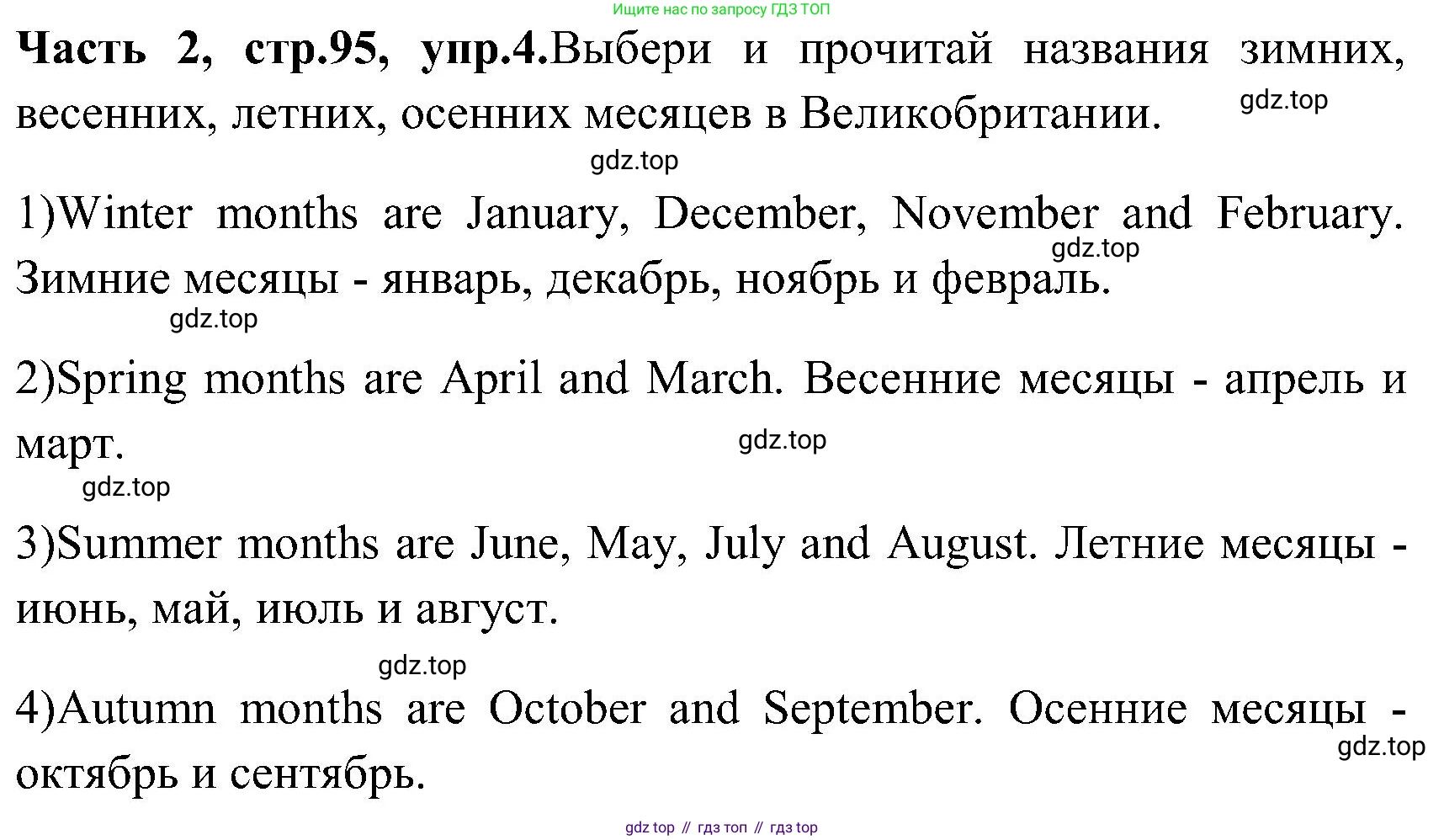 ГДЗ Английский язык (english), 3 класс Учебник (Student's book), авторы: Верещагина Ирина Николаевна (Vereshchagina Irina), Притыкина Тамара Александровна (Pritykina Tamara), издательство Просвещение, Москва, 2023, оранжевого цвета, Часть ( Part) 2, страница 95, номер 4, Решение