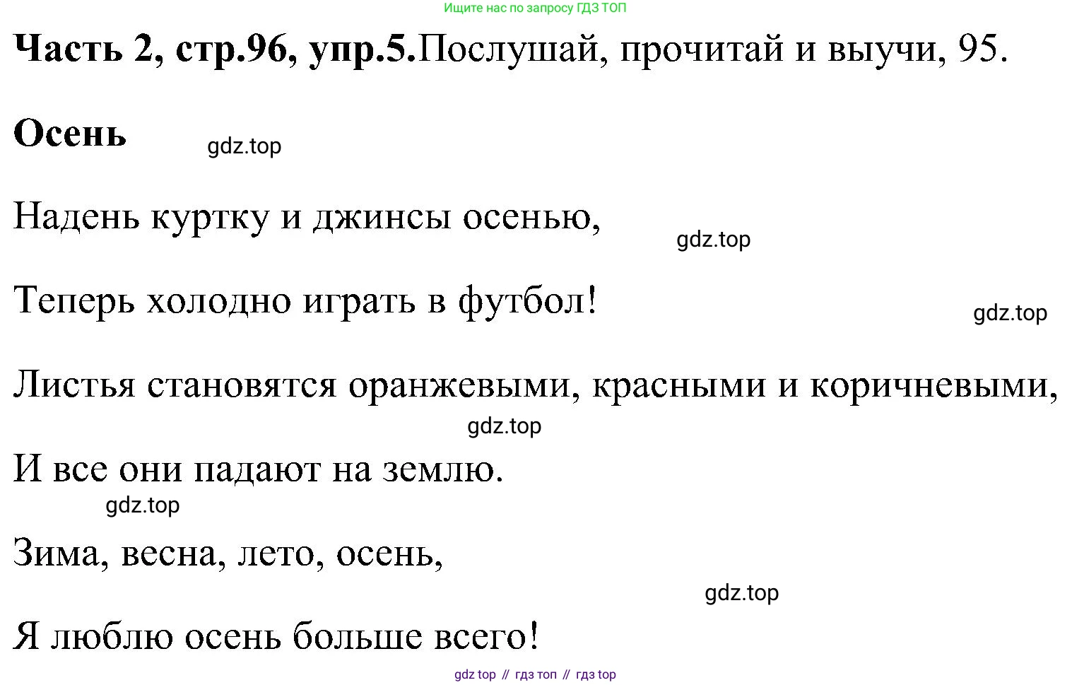 ГДЗ Английский язык (english), 3 класс Учебник (Student's book), авторы: Верещагина Ирина Николаевна (Vereshchagina Irina), Притыкина Тамара Александровна (Pritykina Tamara), издательство Просвещение, Москва, 2023, оранжевого цвета, Часть ( Part) 2, страница 96, номер 5, Решение