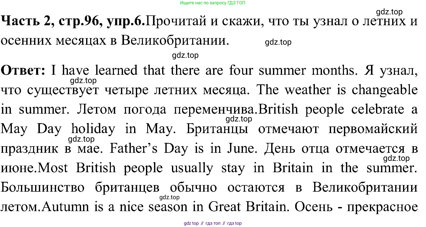ГДЗ Английский язык (english), 3 класс Учебник (Student's book), авторы: Верещагина Ирина Николаевна (Vereshchagina Irina), Притыкина Тамара Александровна (Pritykina Tamara), издательство Просвещение, Москва, 2023, оранжевого цвета, Часть ( Part) 2, страница 96, номер 6, Решение