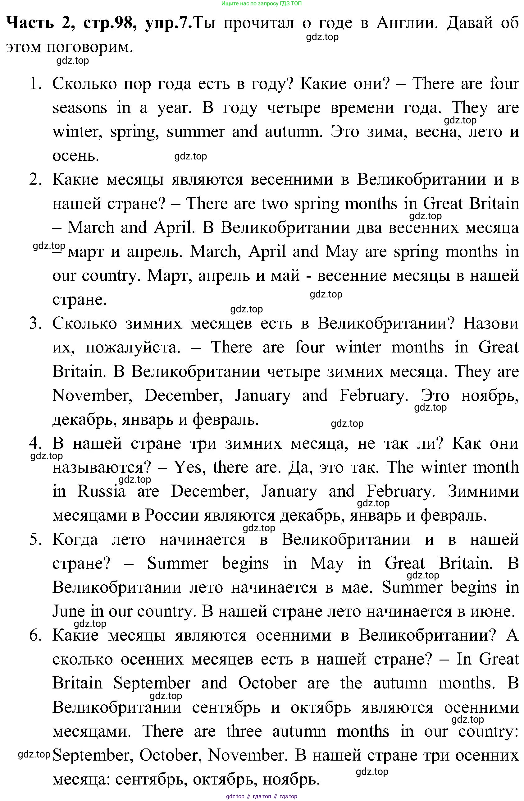 ГДЗ Английский язык (english), 3 класс Учебник (Student's book), авторы: Верещагина Ирина Николаевна (Vereshchagina Irina), Притыкина Тамара Александровна (Pritykina Tamara), издательство Просвещение, Москва, 2023, оранжевого цвета, Часть ( Part) 2, страница 98, номер 7, Решение