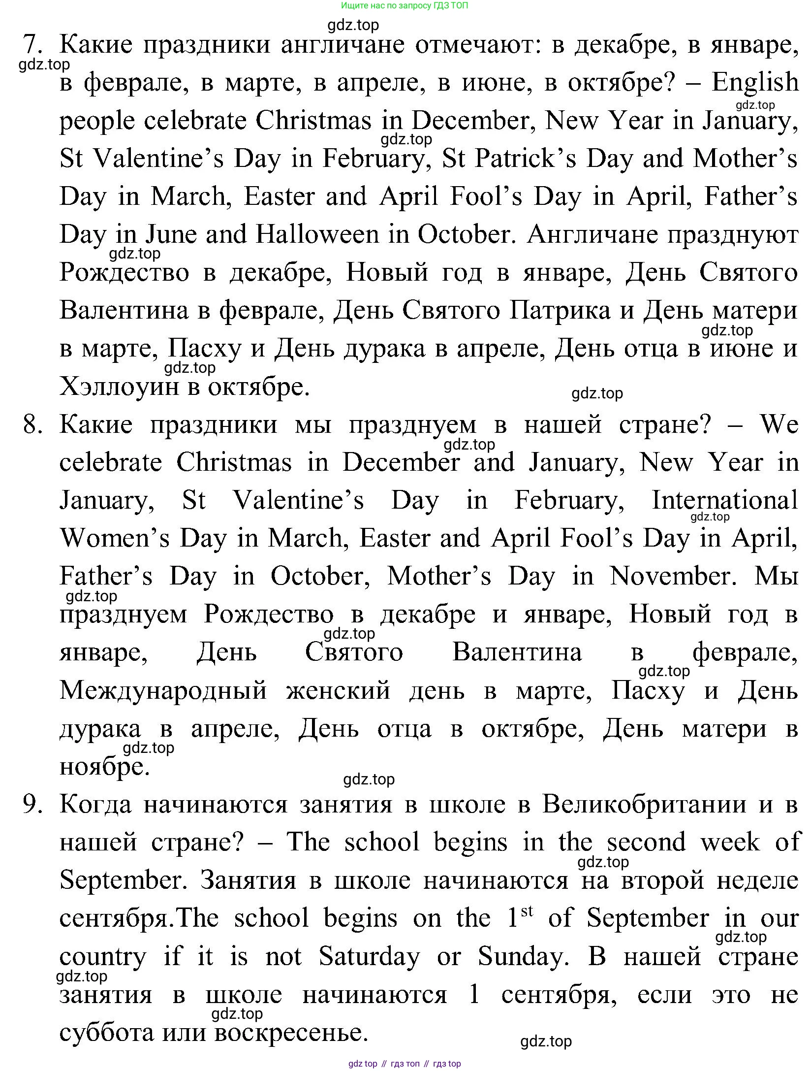 ГДЗ Английский язык (english), 3 класс Учебник (Student's book), авторы: Верещагина Ирина Николаевна (Vereshchagina Irina), Притыкина Тамара Александровна (Pritykina Tamara), издательство Просвещение, Москва, 2023, оранжевого цвета, Часть ( Part) 2, страница 98, номер 7, Решение (продолжение 2)