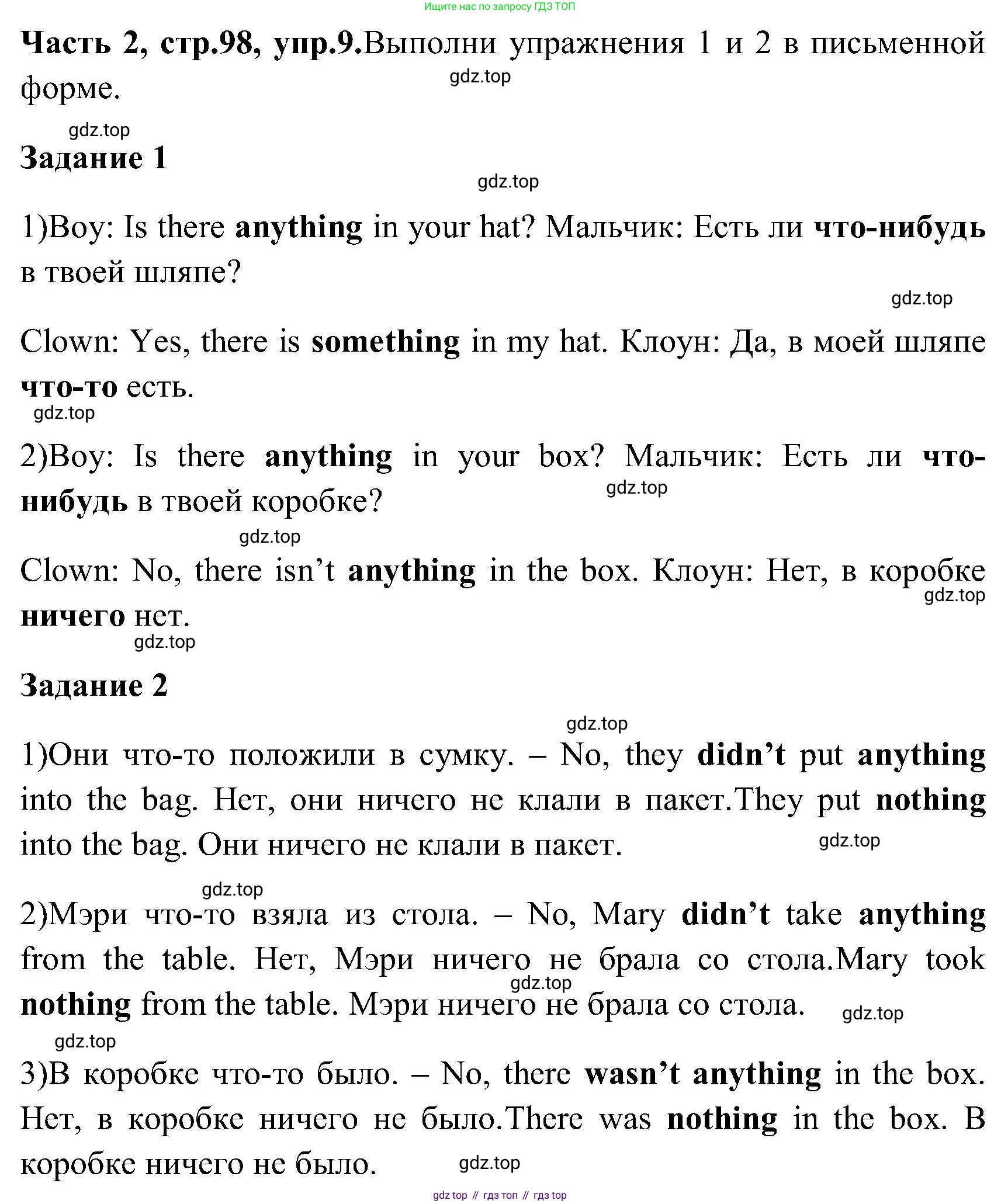 ГДЗ Английский язык (english), 3 класс Учебник (Student's book), авторы: Верещагина Ирина Николаевна (Vereshchagina Irina), Притыкина Тамара Александровна (Pritykina Tamara), издательство Просвещение, Москва, 2023, оранжевого цвета, Часть ( Part) 2, страница 98, номер 9, Решение