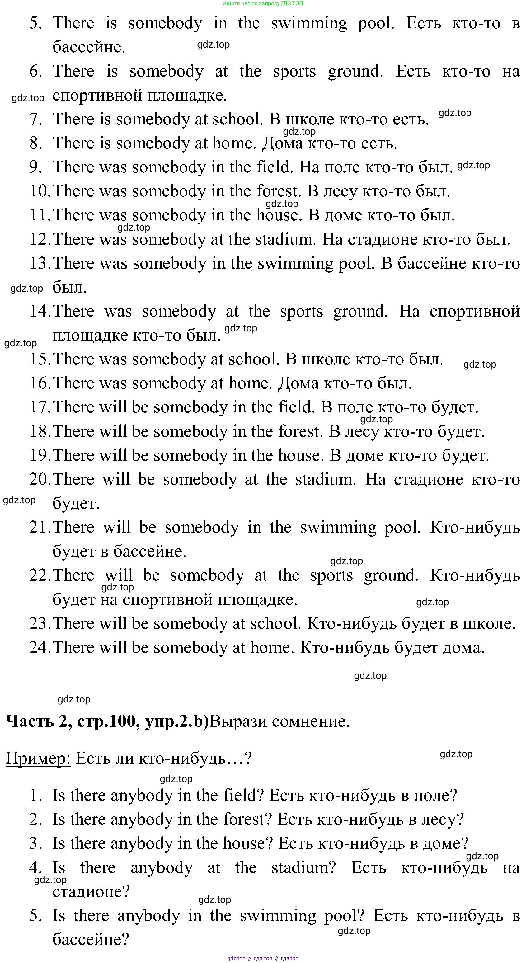 ГДЗ Английский язык (english), 3 класс Учебник (Student's book), авторы: Верещагина Ирина Николаевна (Vereshchagina Irina), Притыкина Тамара Александровна (Pritykina Tamara), издательство Просвещение, Москва, 2023, оранжевого цвета, Часть ( Part) 2, страница 100, номер 2, Решение (продолжение 2)